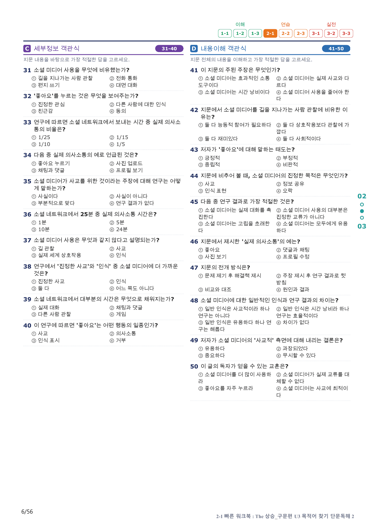 2-1번_The_상승_구문편_U 3_11지문(보너스 자료)_preview_undefined