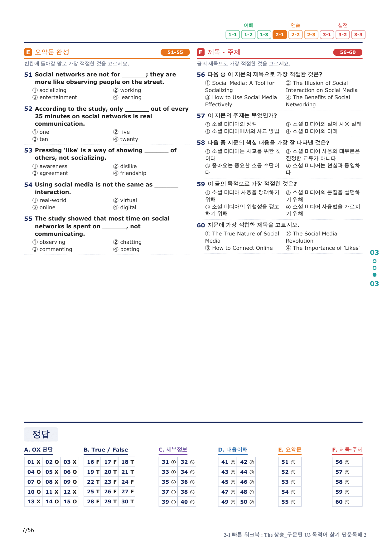 2-1번_The_상승_구문편_U 3_11지문(보너스 자료)_preview_undefined