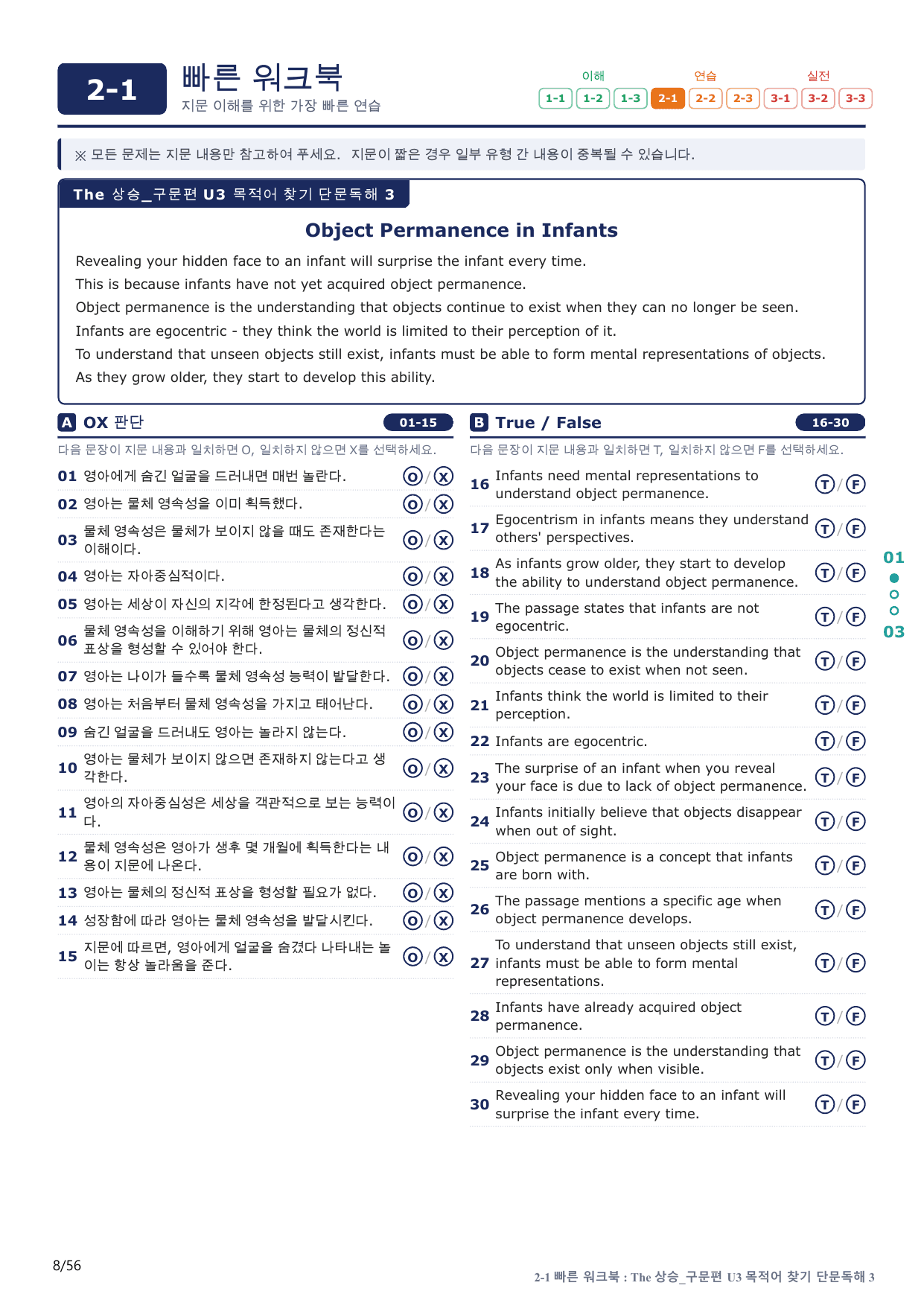 2-1번_The_상승_구문편_U 3_11지문(보너스 자료)_preview_undefined