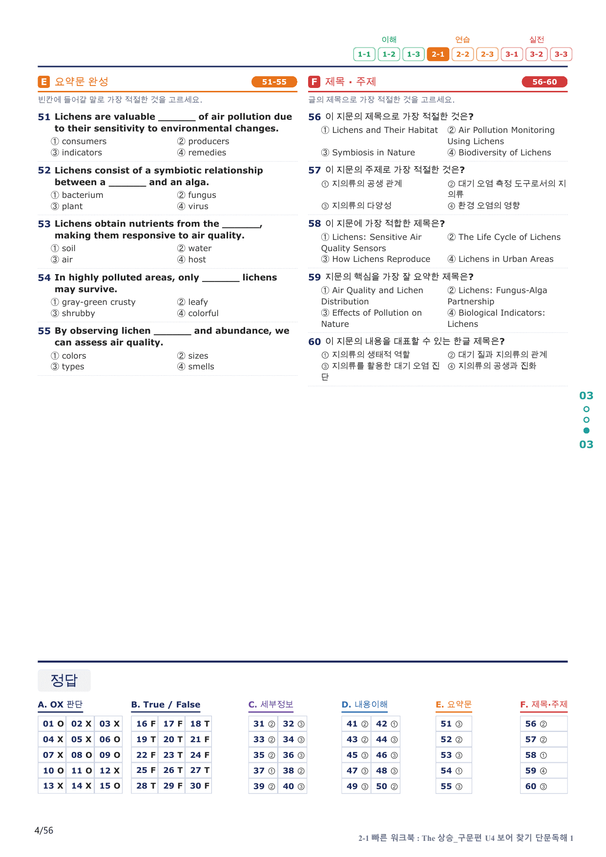 2-1번_The_상승_구문편_U 4_11지문(보너스 자료)_preview_undefined