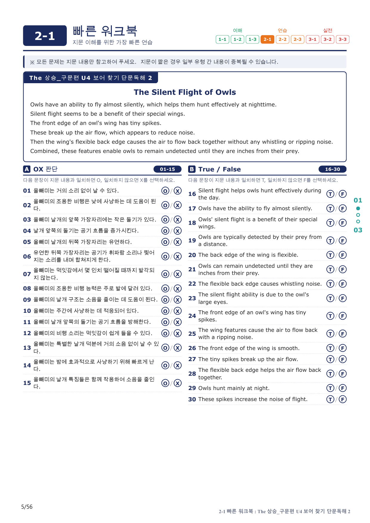 2-1번_The_상승_구문편_U 4_11지문(보너스 자료)_preview_undefined
