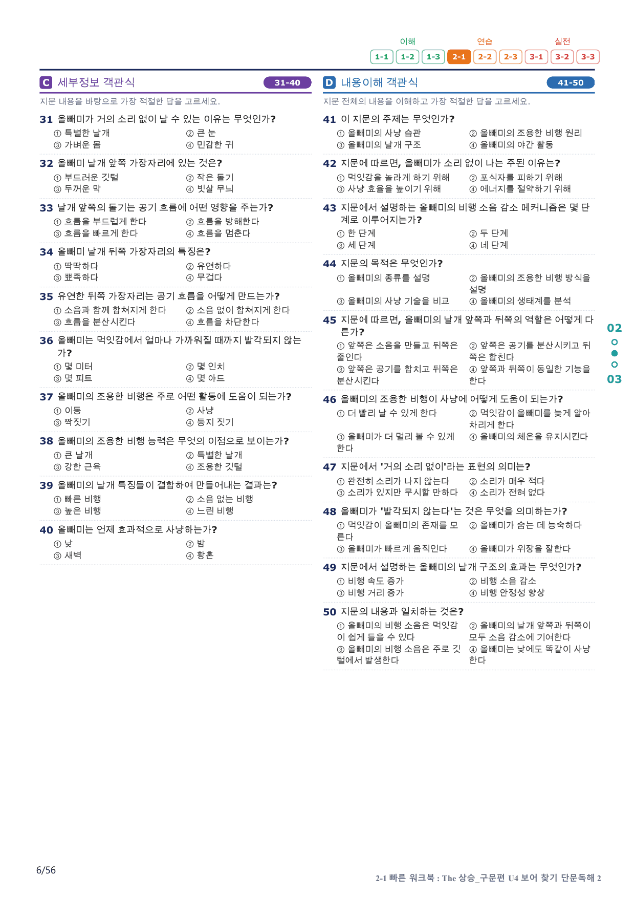 2-1번_The_상승_구문편_U 4_11지문(보너스 자료)_preview_undefined