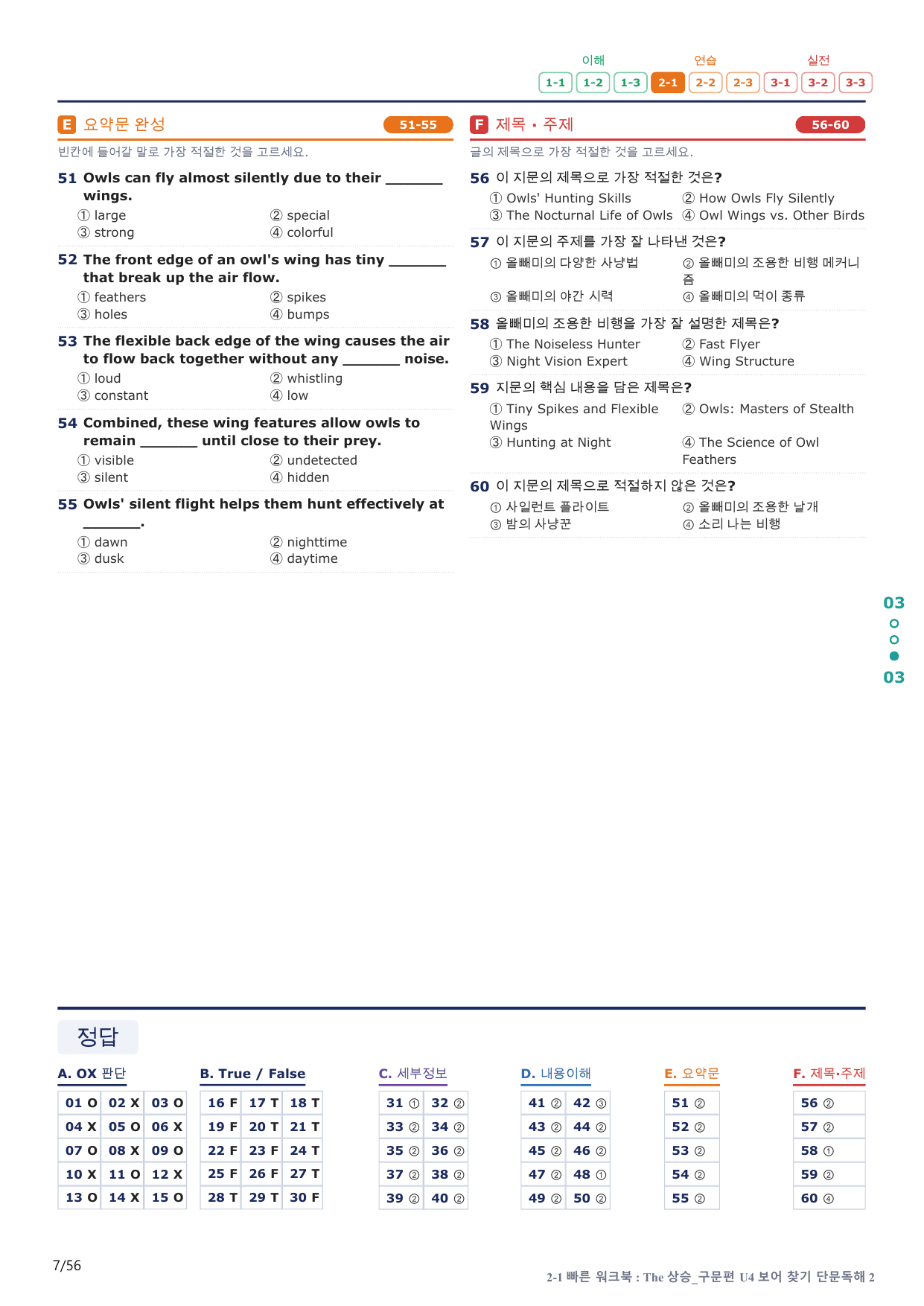 2-1번_The_상승_구문편_U 4_11지문(보너스 자료)_preview_undefined