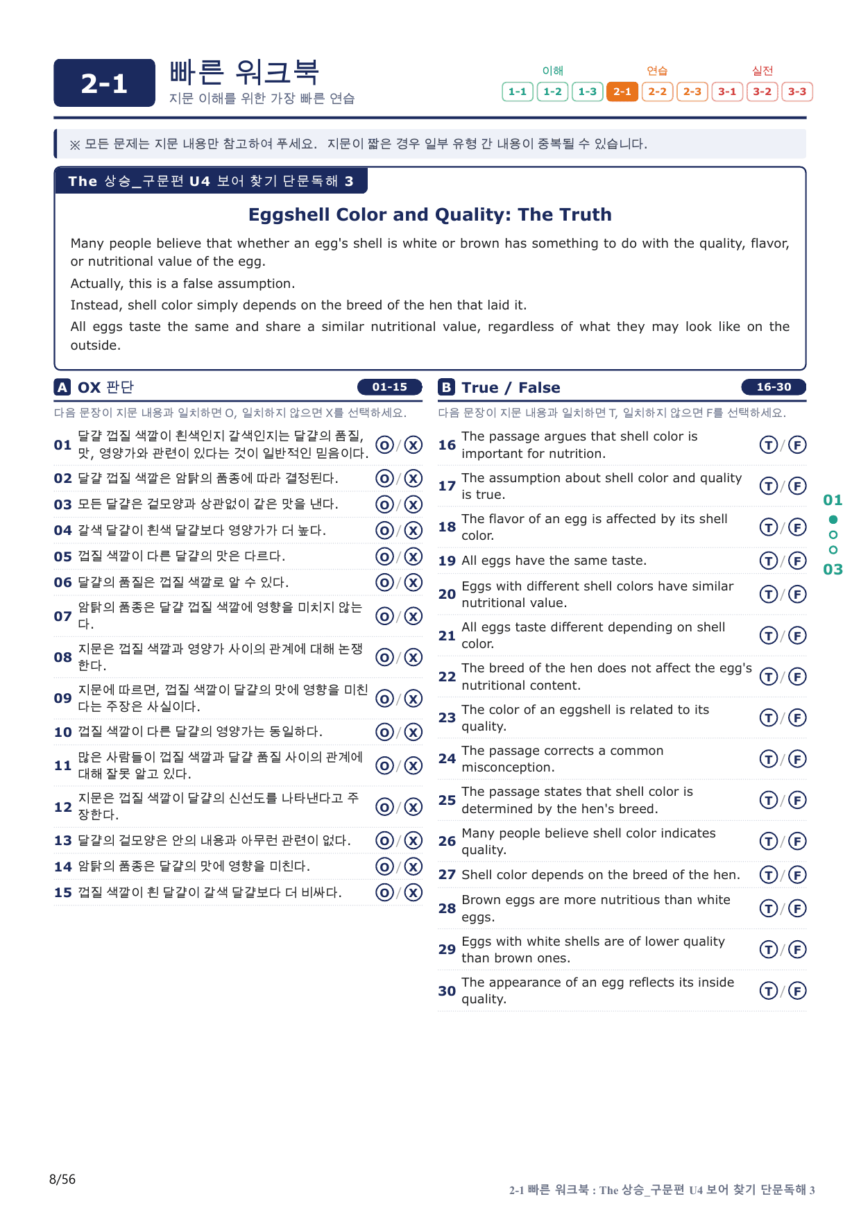 2-1번_The_상승_구문편_U 4_11지문(보너스 자료)_preview_undefined