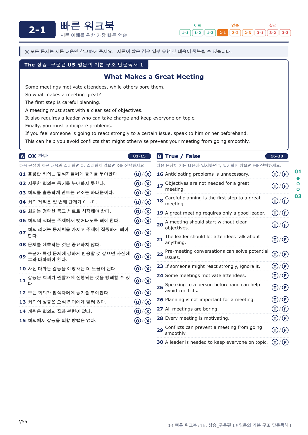 2-1번_The_상승_구문편_U 5_11지문(보너스 자료)_preview_undefined