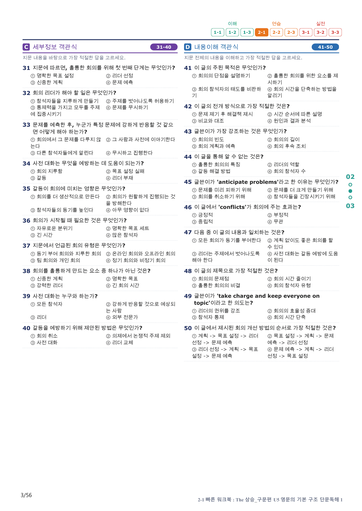 2-1번_The_상승_구문편_U 5_11지문(보너스 자료)_preview_undefined