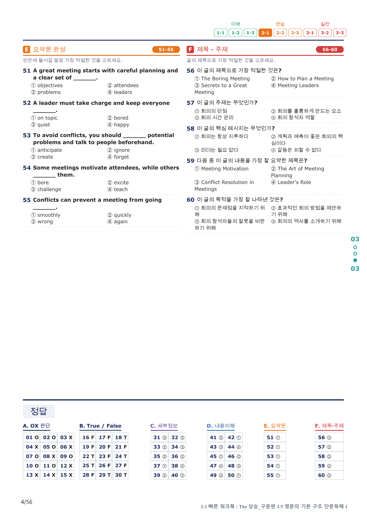 2-1번_The_상승_구문편_U 5_11지문(보너스 자료)_preview_undefined
