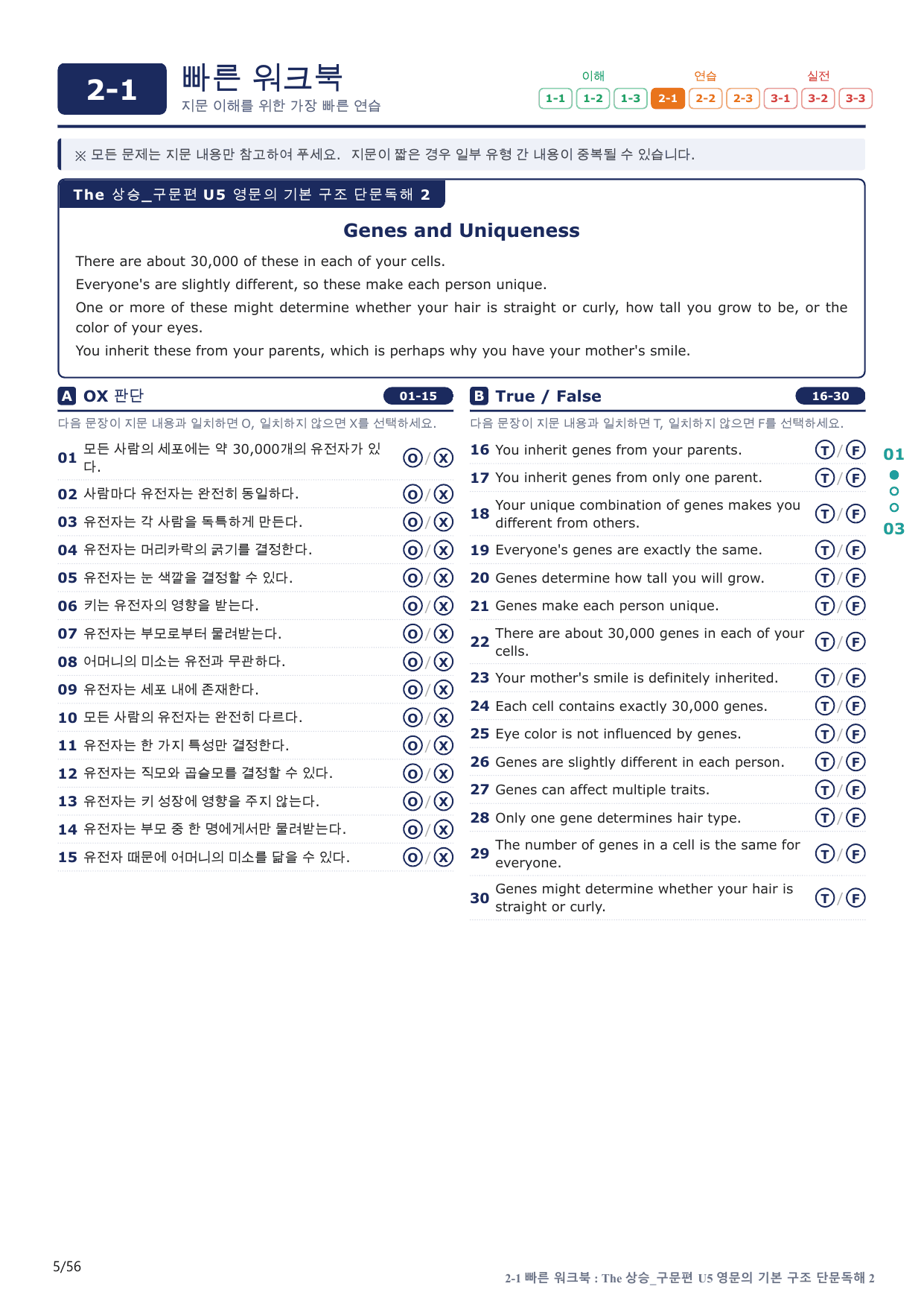 2-1번_The_상승_구문편_U 5_11지문(보너스 자료)_preview_undefined