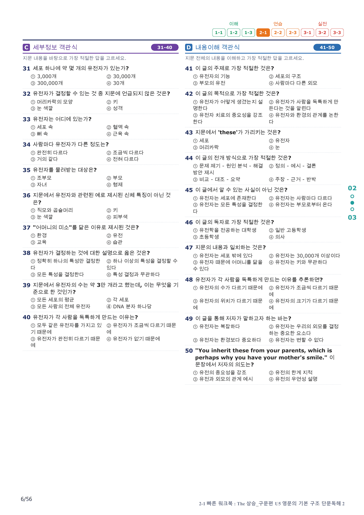 2-1번_The_상승_구문편_U 5_11지문(보너스 자료)_preview_undefined
