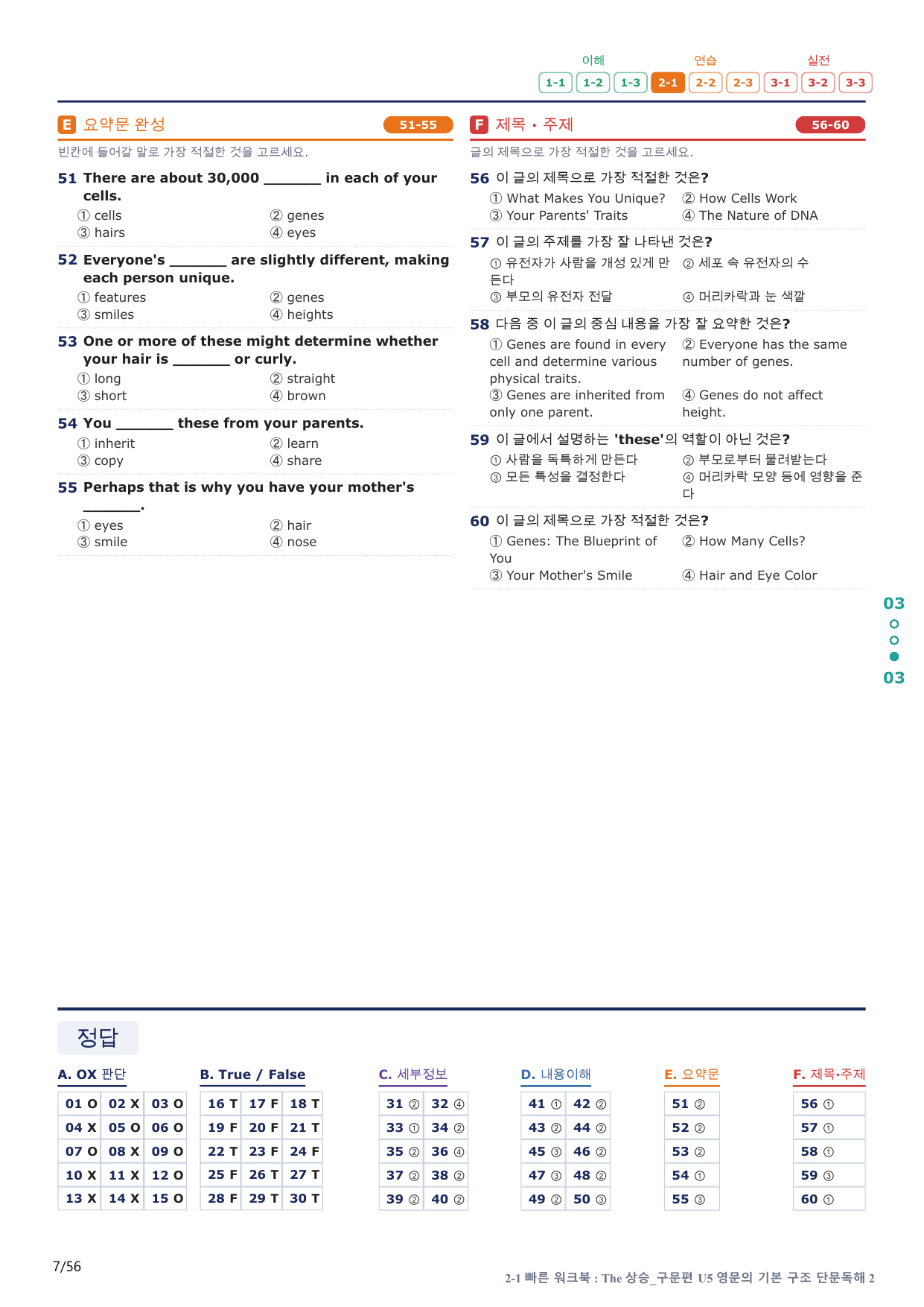 2-1번_The_상승_구문편_U 5_11지문(보너스 자료)_preview_undefined