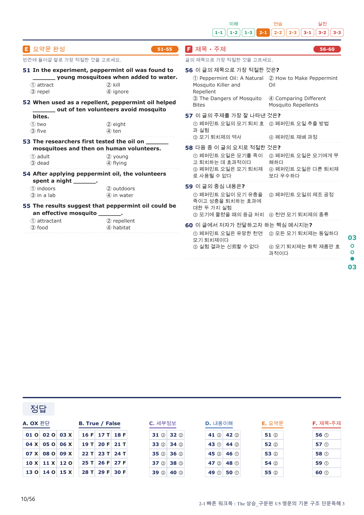2-1번_The_상승_구문편_U 5_11지문(보너스 자료)_preview_undefined