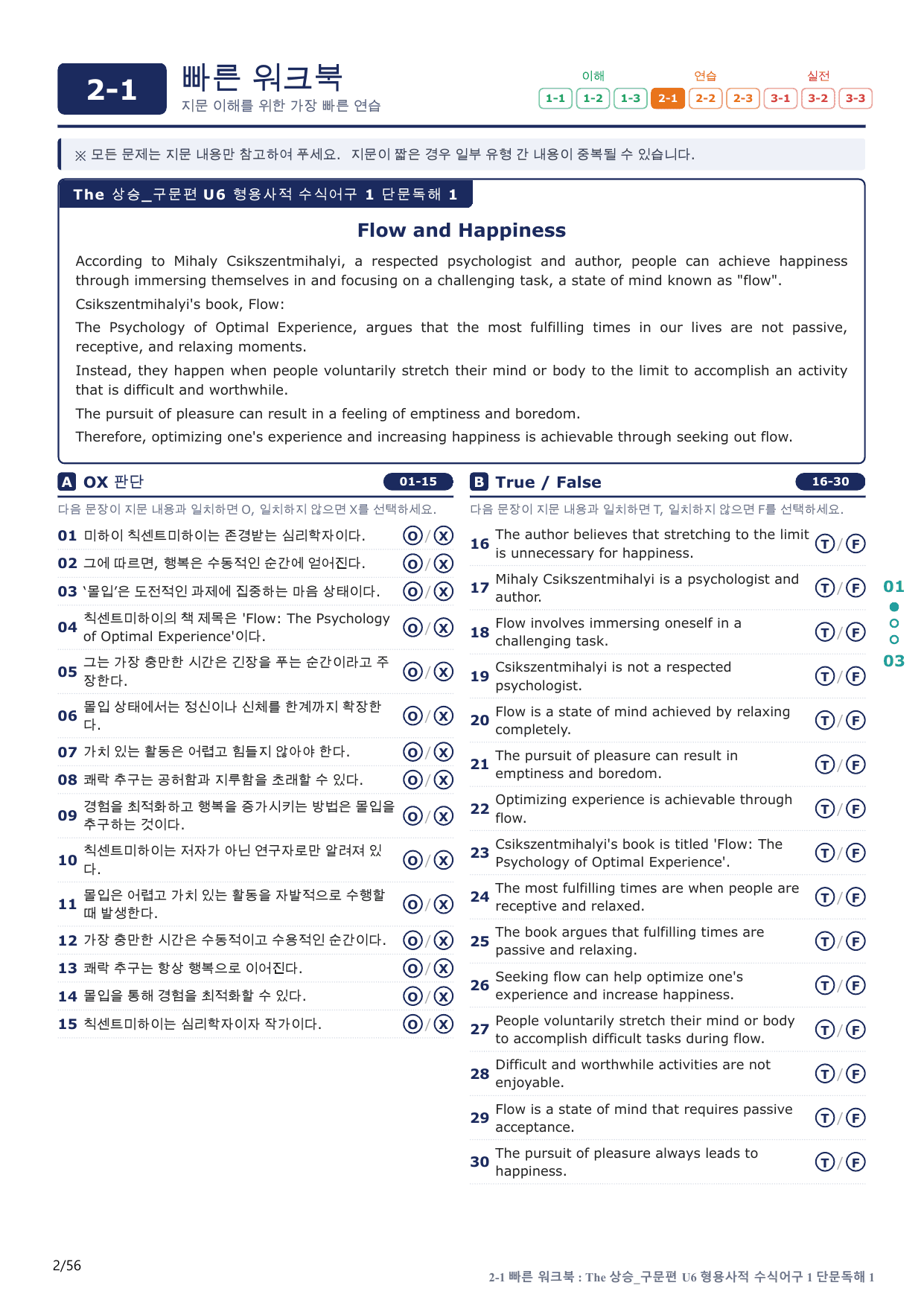2-1번_The_상승_구문편_U 6_11지문(보너스 자료)_preview_undefined