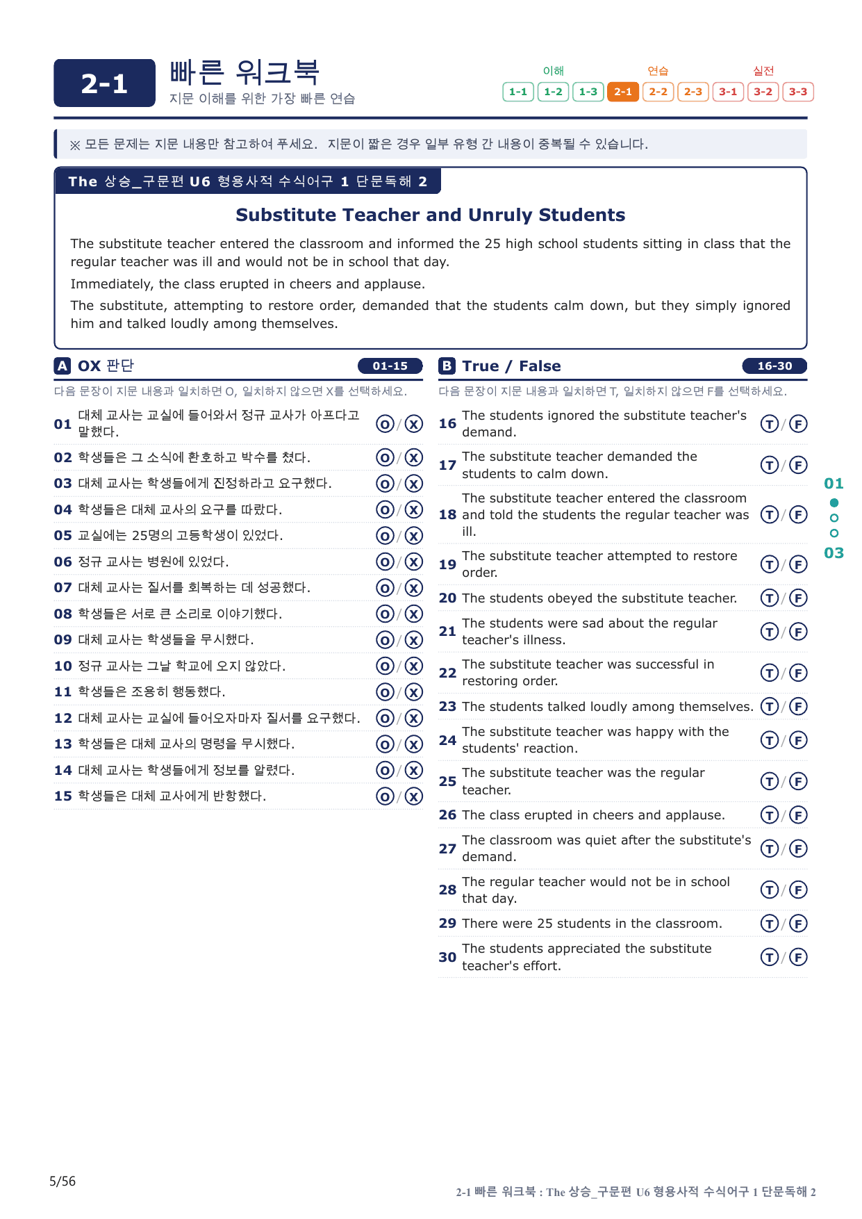 2-1번_The_상승_구문편_U 6_11지문(보너스 자료)_preview_undefined