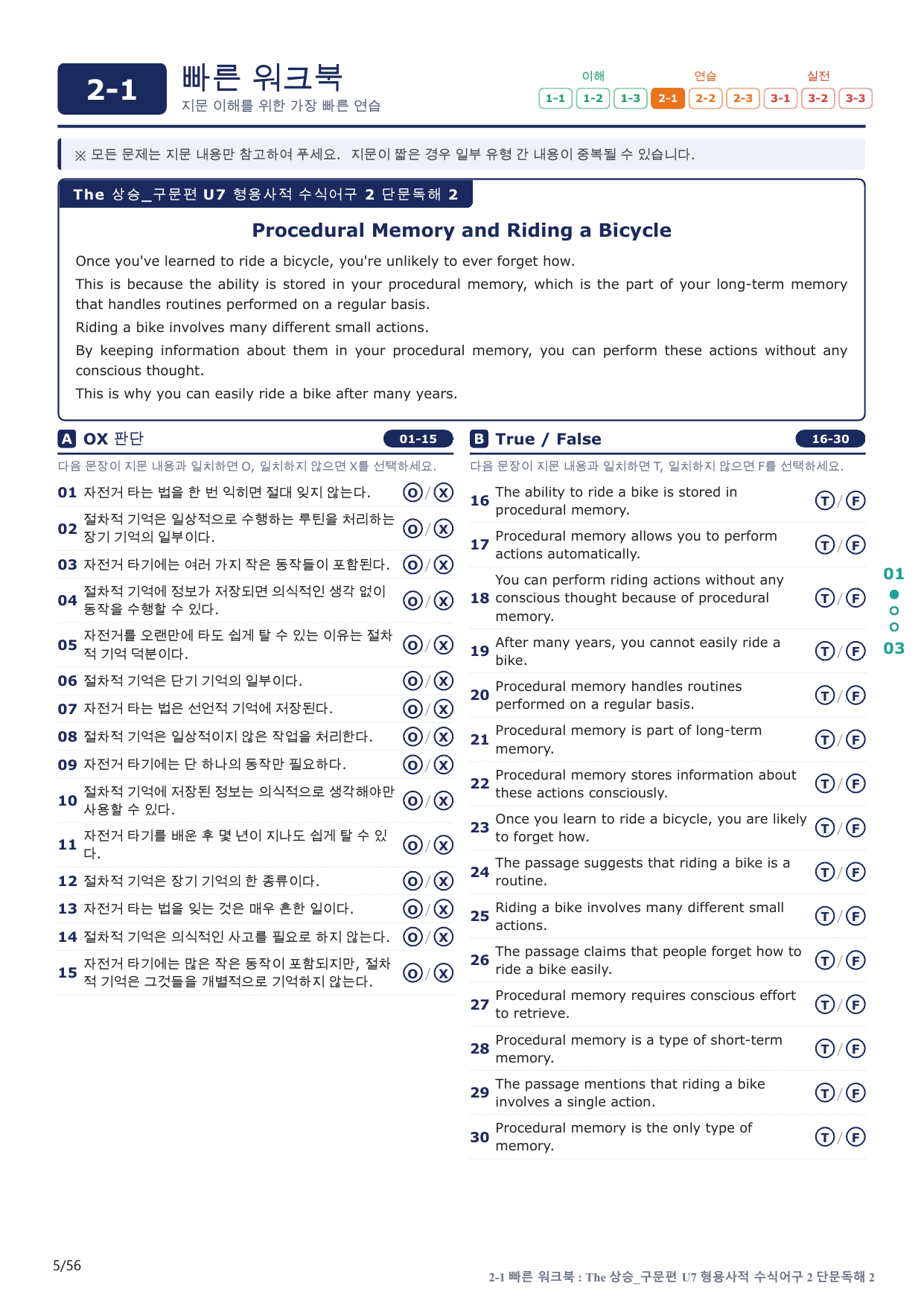2-1번_The_상승_구문편_U 7_11지문(보너스 자료)_preview_undefined