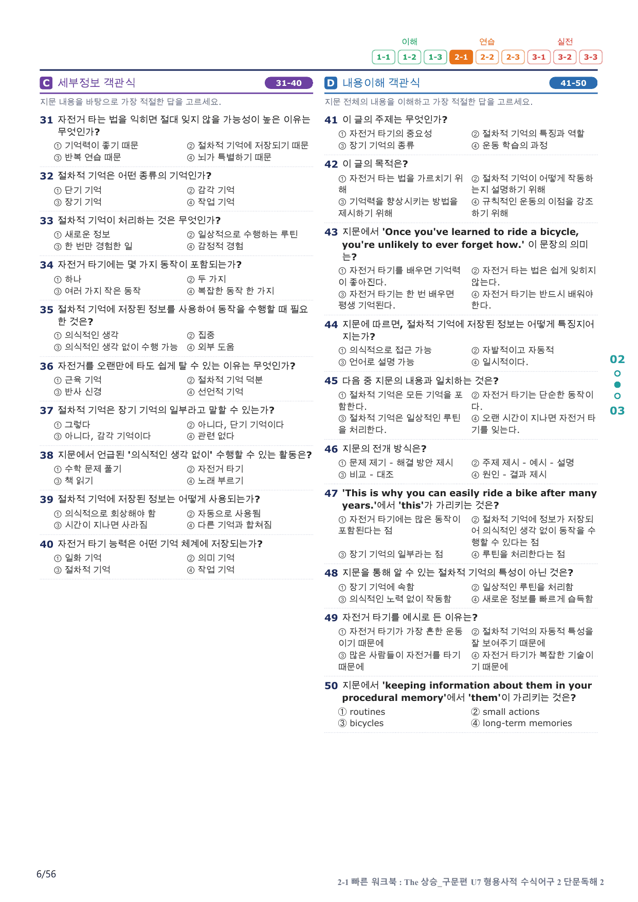 2-1번_The_상승_구문편_U 7_11지문(보너스 자료)_preview_undefined