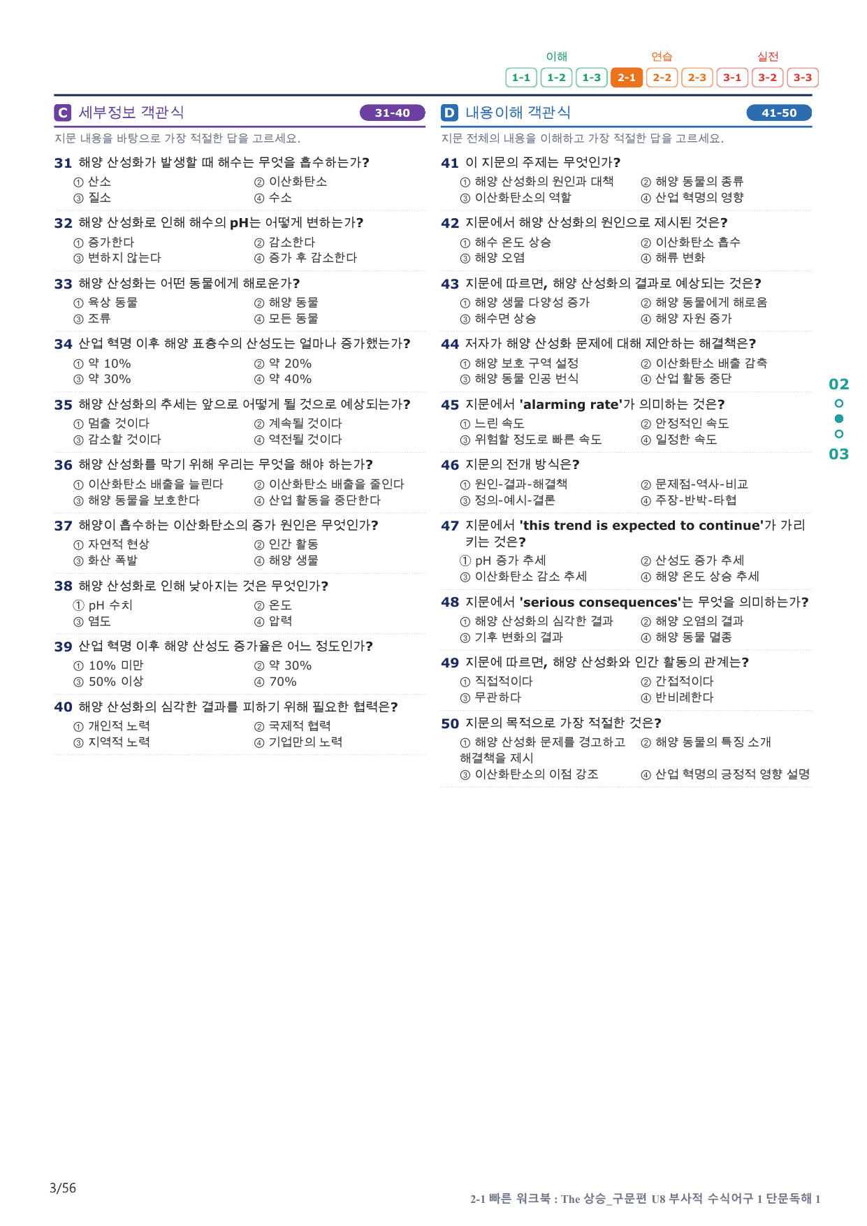 2-1번_The_상승_구문편_U 8_11지문(보너스 자료)_preview_undefined