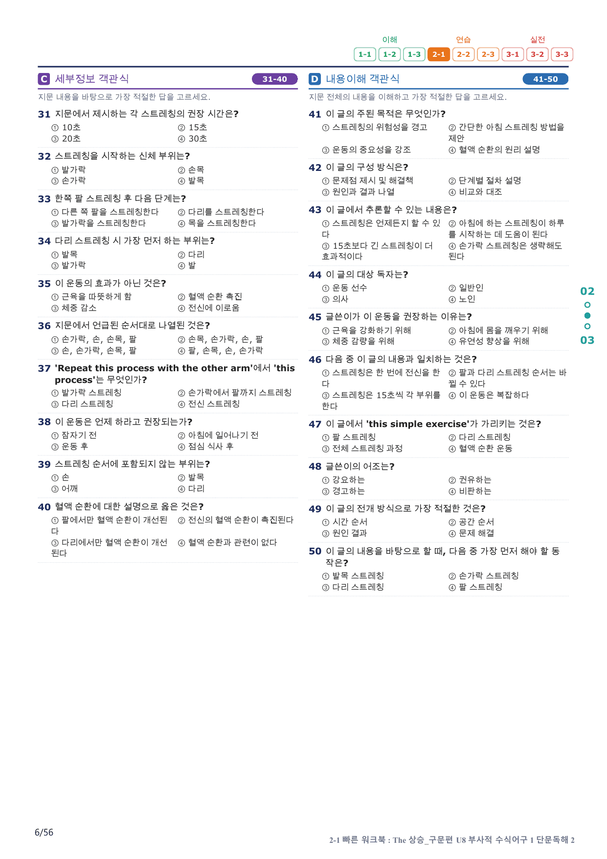 2-1번_The_상승_구문편_U 8_11지문(보너스 자료)_preview_undefined