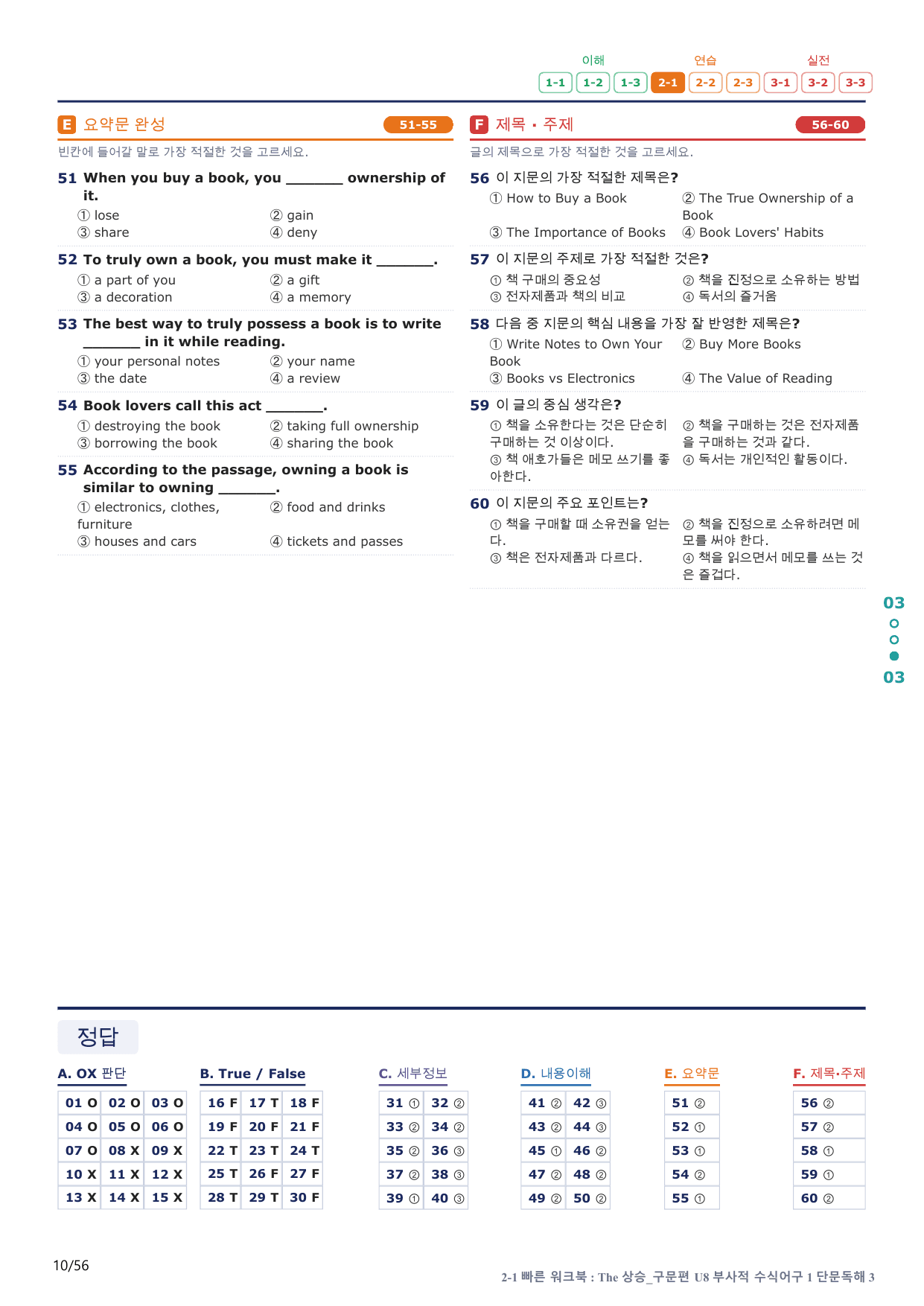 2-1번_The_상승_구문편_U 8_11지문(보너스 자료)_preview_undefined