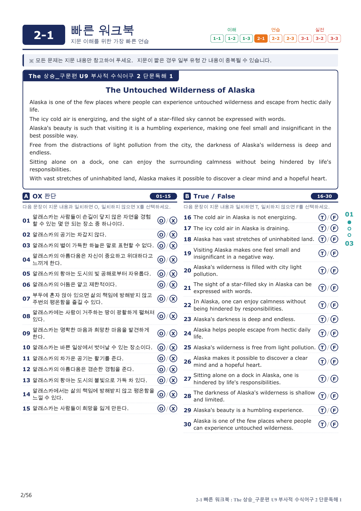 2-1번_The_상승_구문편_U 9_11지문(보너스 자료)_preview_undefined
