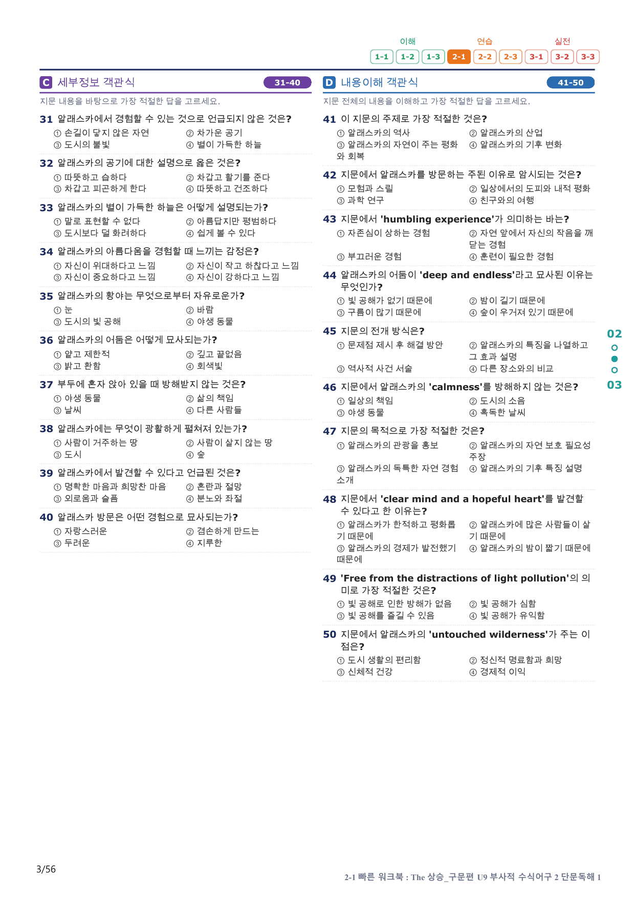 2-1번_The_상승_구문편_U 9_11지문(보너스 자료)_preview_undefined