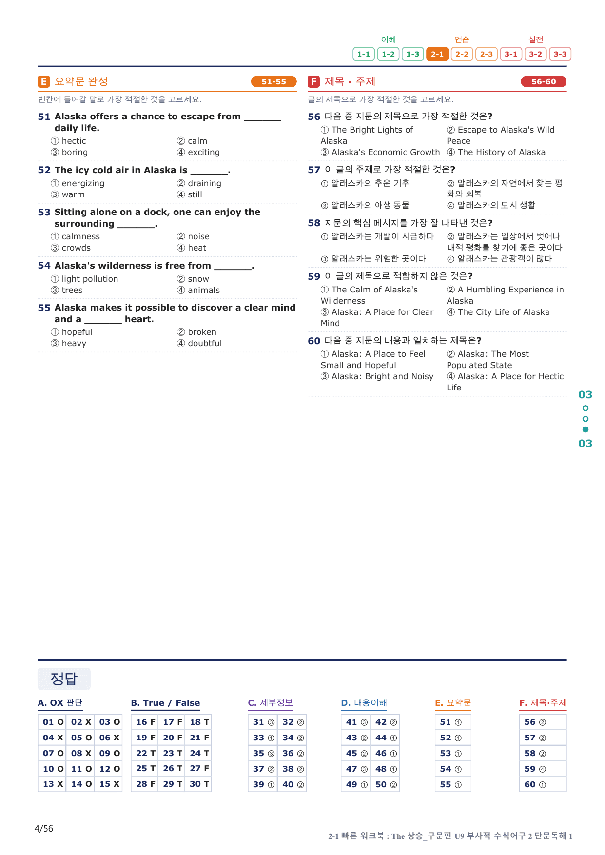 2-1번_The_상승_구문편_U 9_11지문(보너스 자료)_preview_undefined