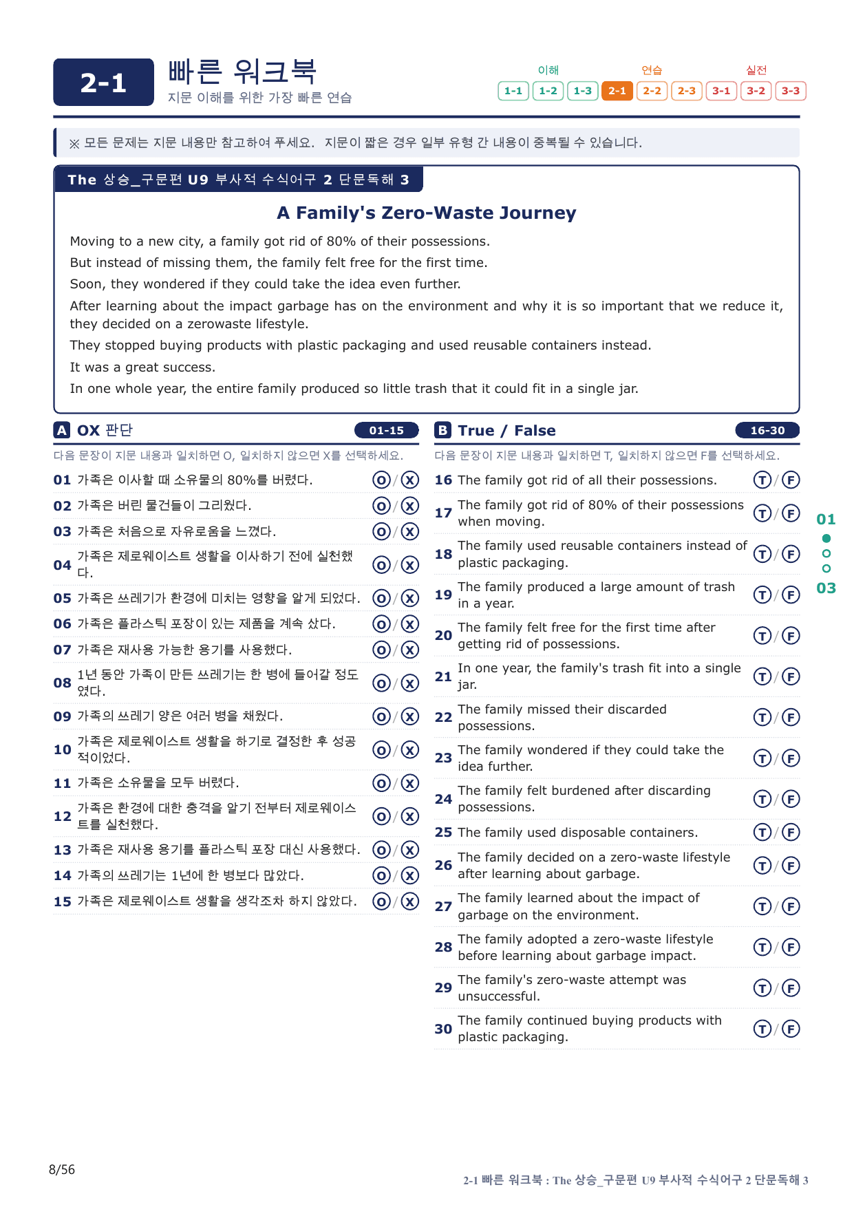 2-1번_The_상승_구문편_U 9_11지문(보너스 자료)_preview_undefined