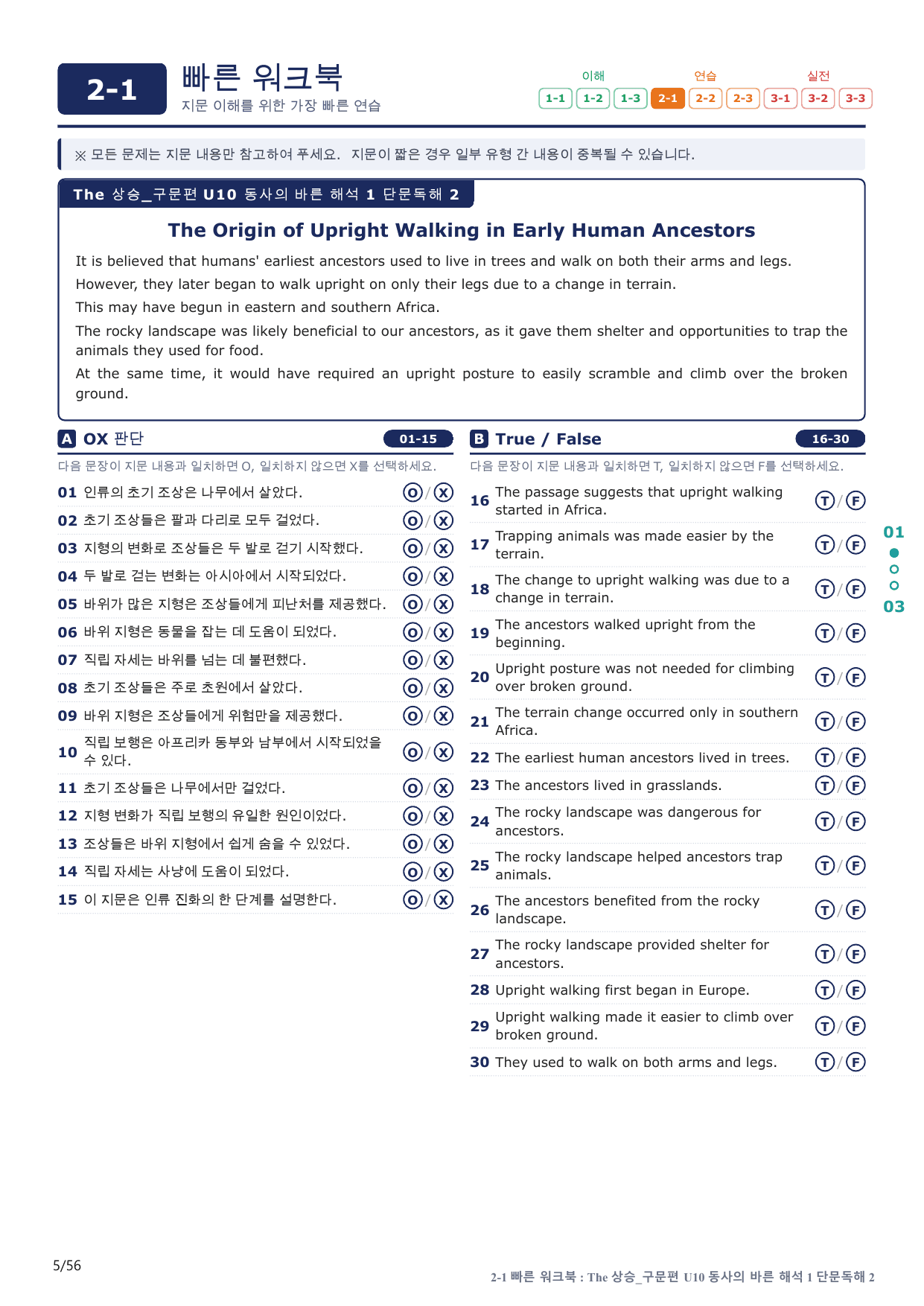 2-1번_The_상승_구문편_U 10_11지문(보너스 자료)_preview_undefined