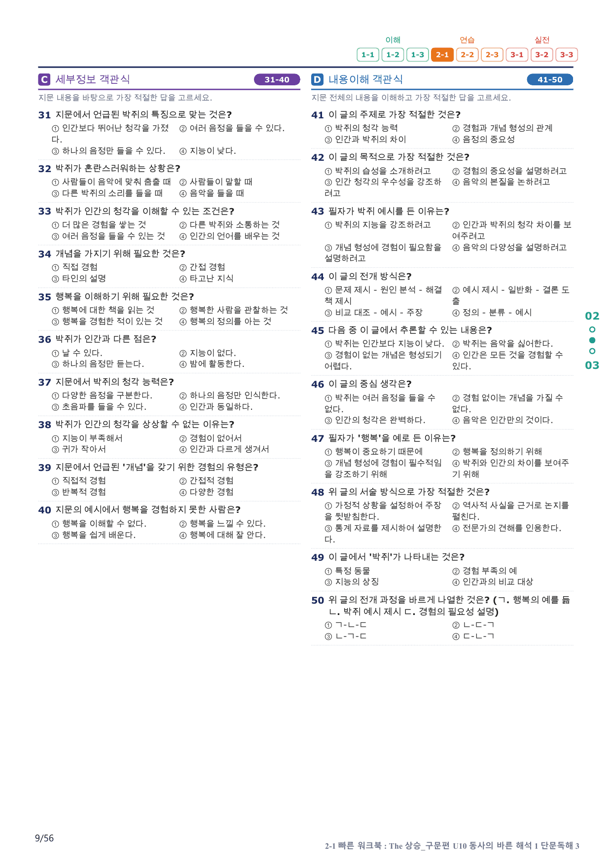 2-1번_The_상승_구문편_U 10_11지문(보너스 자료)_preview_undefined
