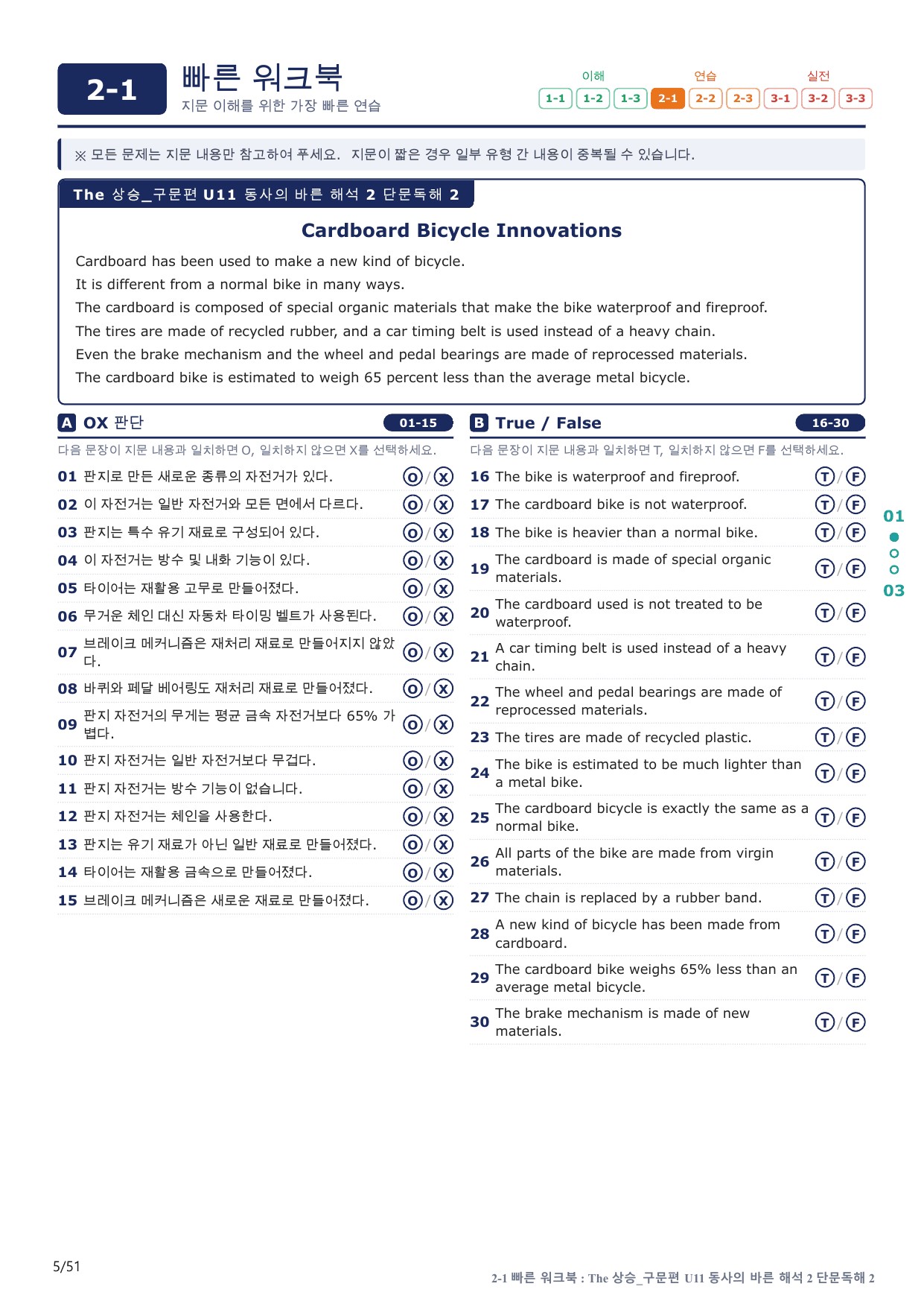 2-1번_The_상승_구문편_U 11_10지문(보너스 자료)_preview_undefined