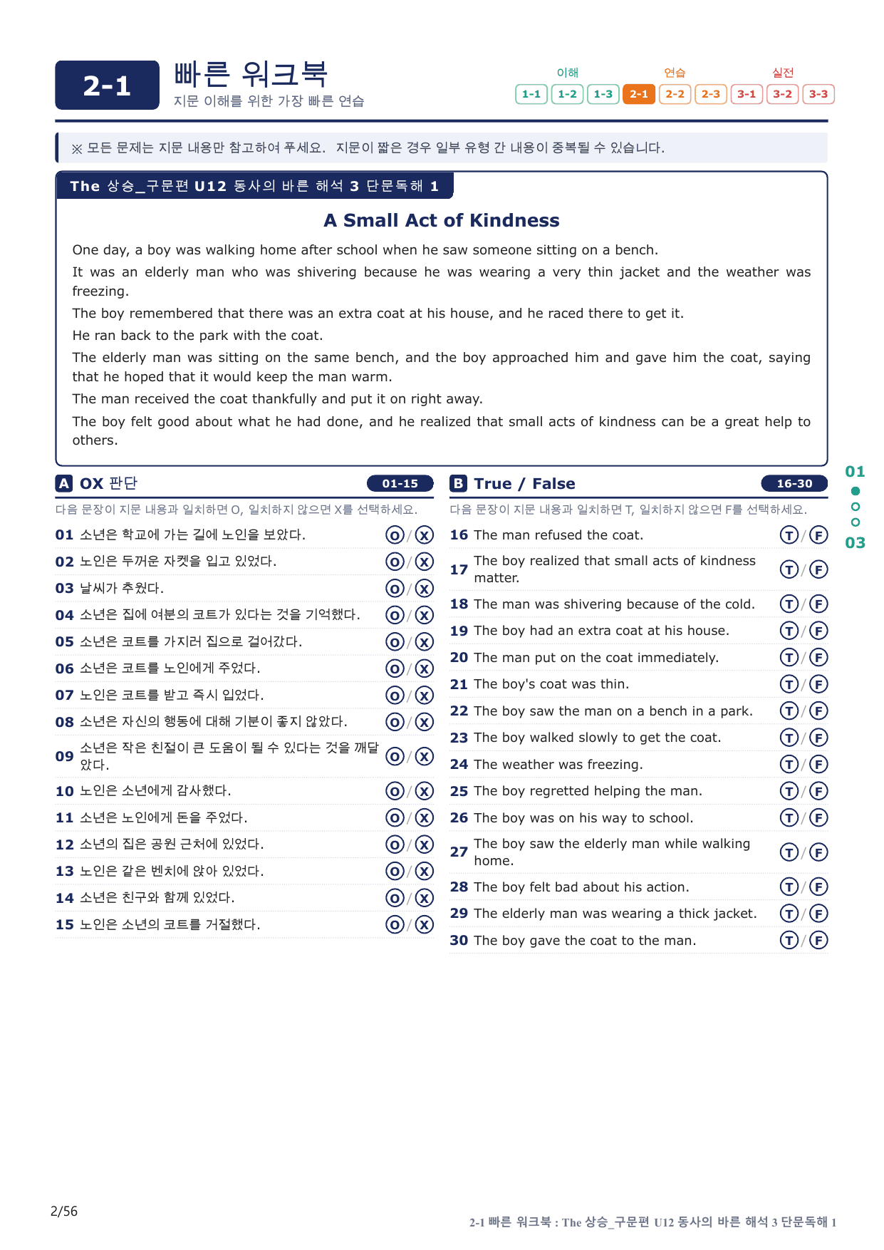 2-1번_The_상승_구문편_U 12_11지문(보너스 자료)_preview_undefined