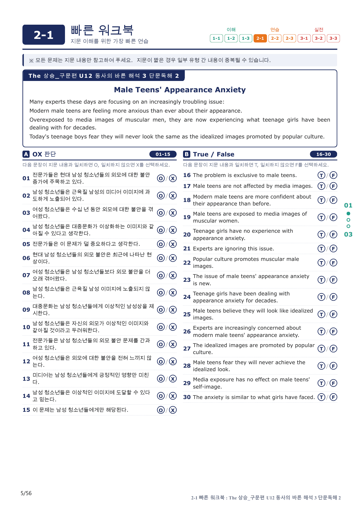 2-1번_The_상승_구문편_U 12_11지문(보너스 자료)_preview_undefined