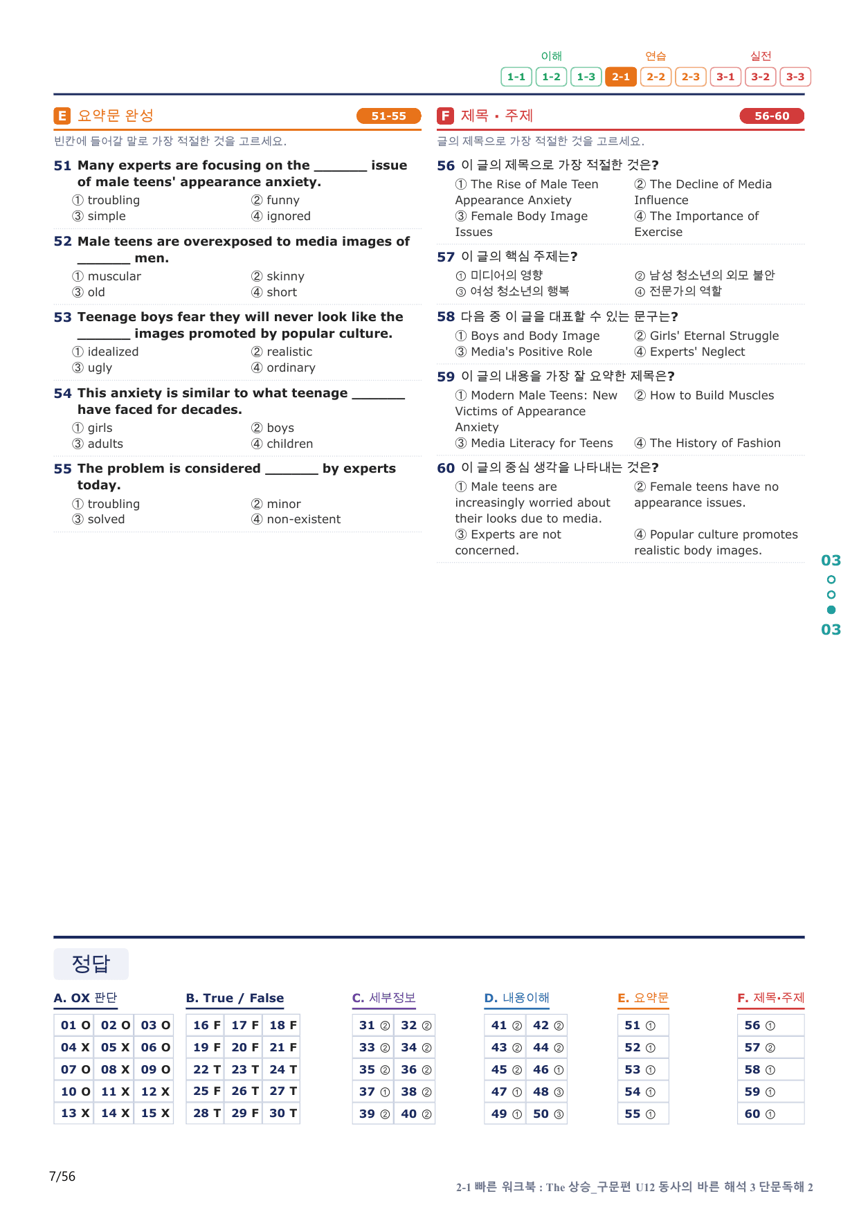 2-1번_The_상승_구문편_U 12_11지문(보너스 자료)_preview_undefined