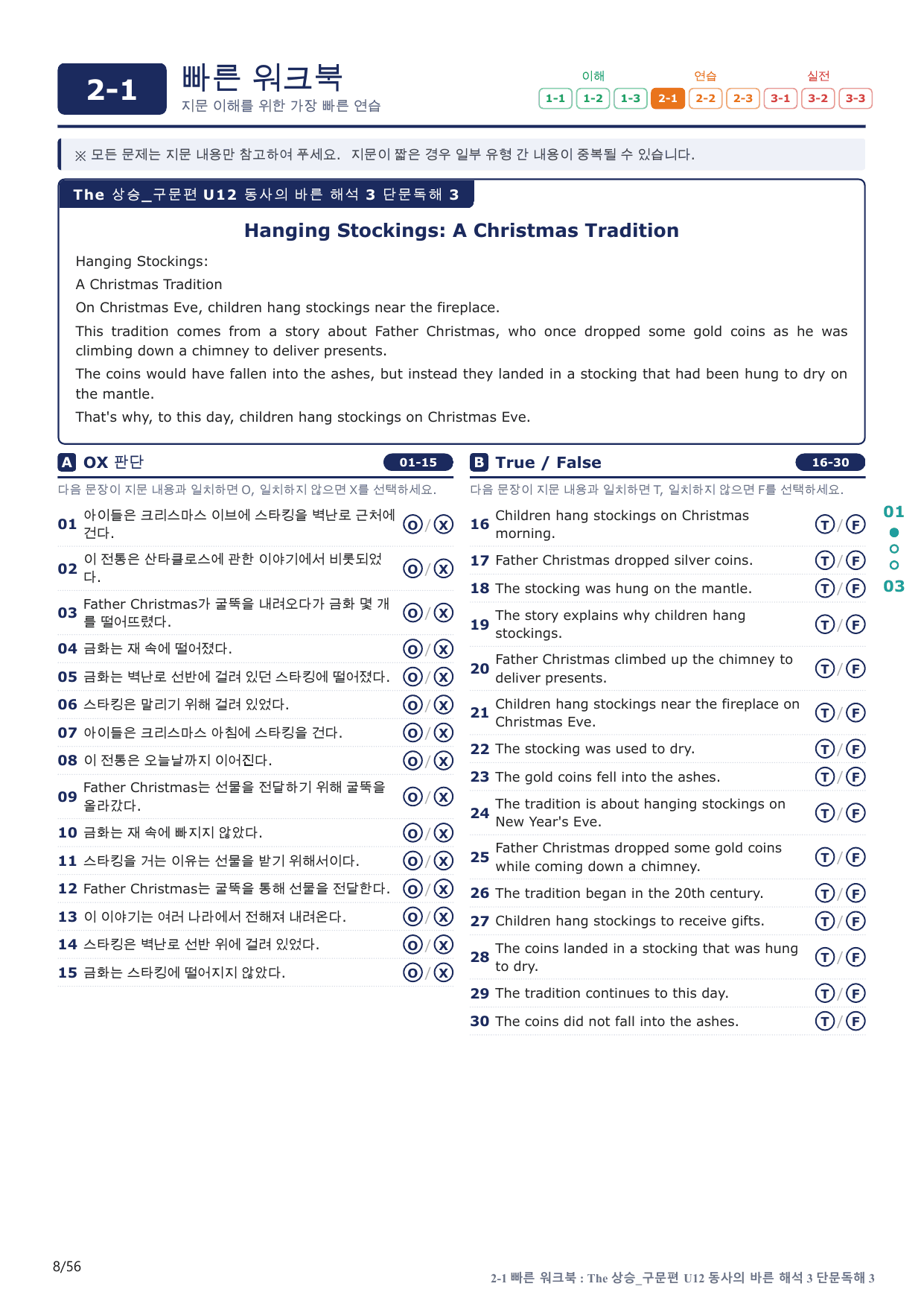 2-1번_The_상승_구문편_U 12_11지문(보너스 자료)_preview_undefined