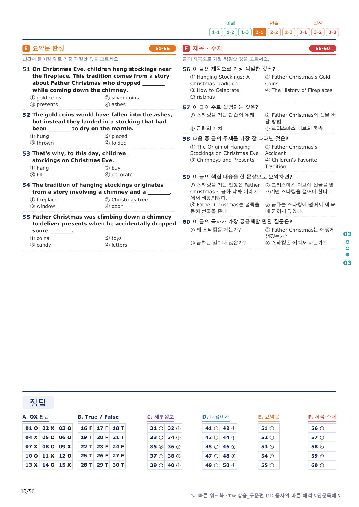 2-1번_The_상승_구문편_U 12_11지문(보너스 자료)_preview_undefined