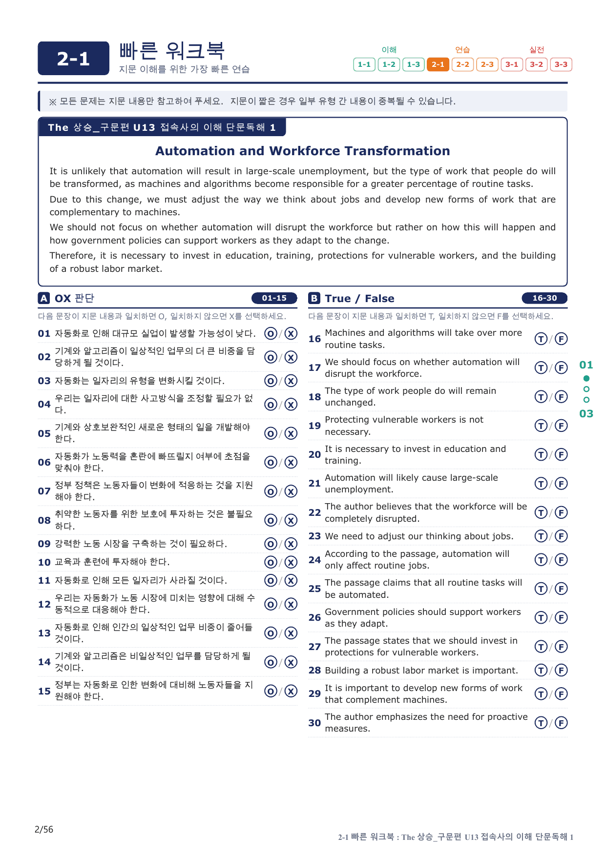 2-1번_The_상승_구문편_U 13_11지문(보너스 자료)_preview_undefined