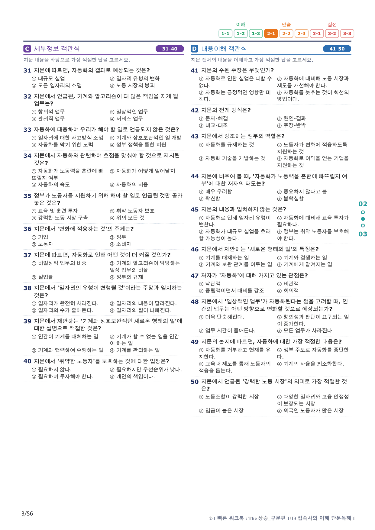 2-1번_The_상승_구문편_U 13_11지문(보너스 자료)_preview_undefined
