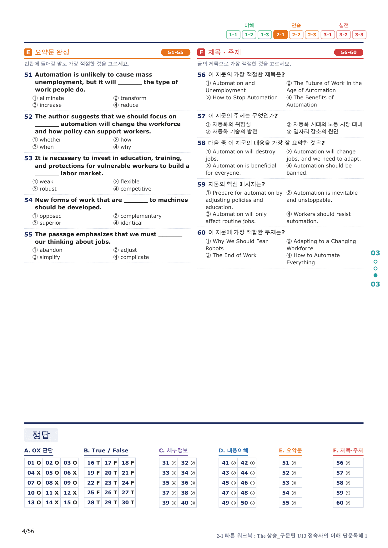 2-1번_The_상승_구문편_U 13_11지문(보너스 자료)_preview_undefined