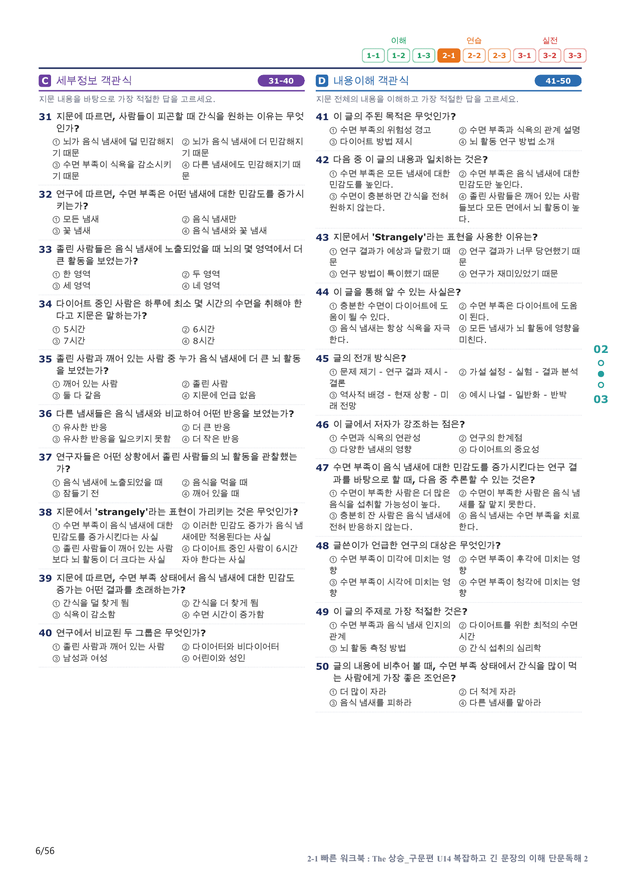2-1번_The_상승_구문편_U 14_11지문(보너스 자료)_preview_undefined