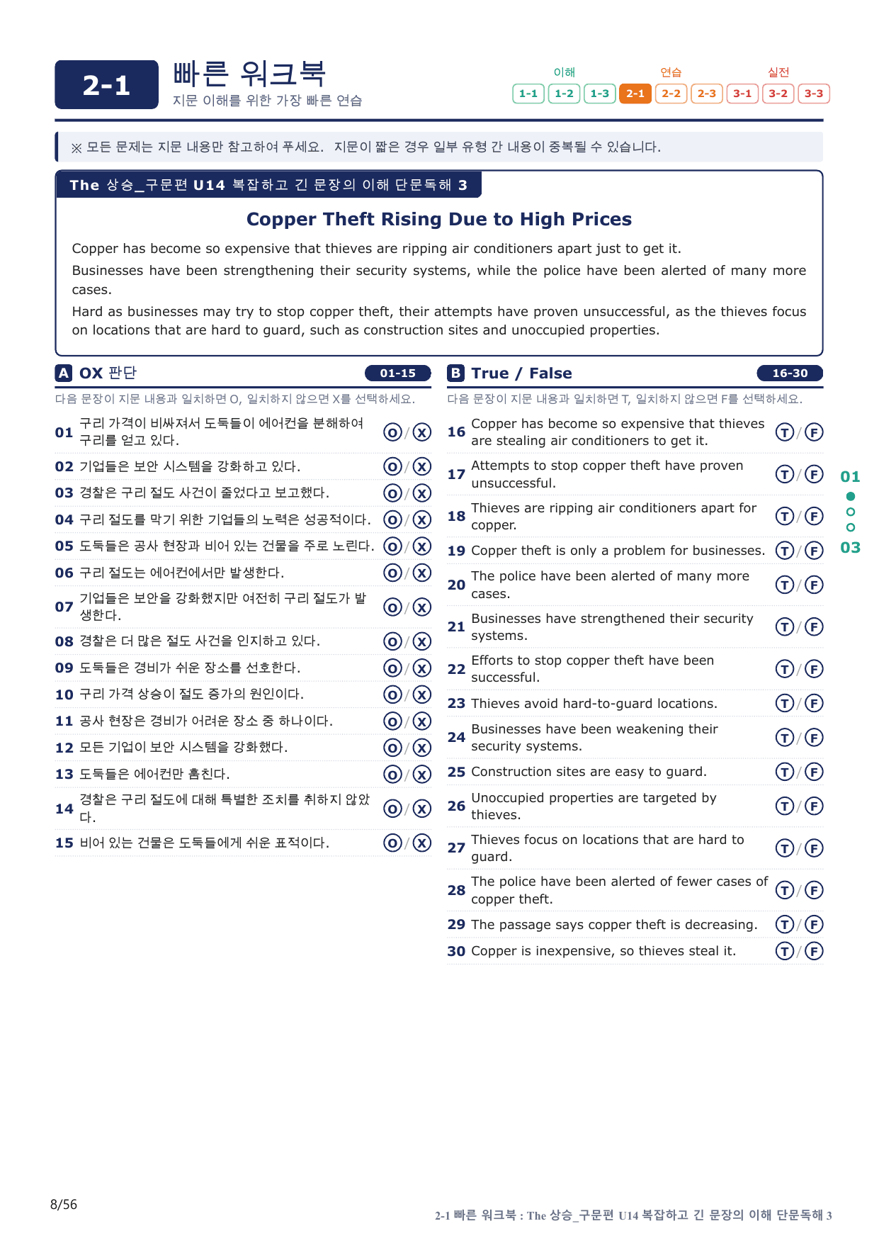 2-1번_The_상승_구문편_U 14_11지문(보너스 자료)_preview_undefined