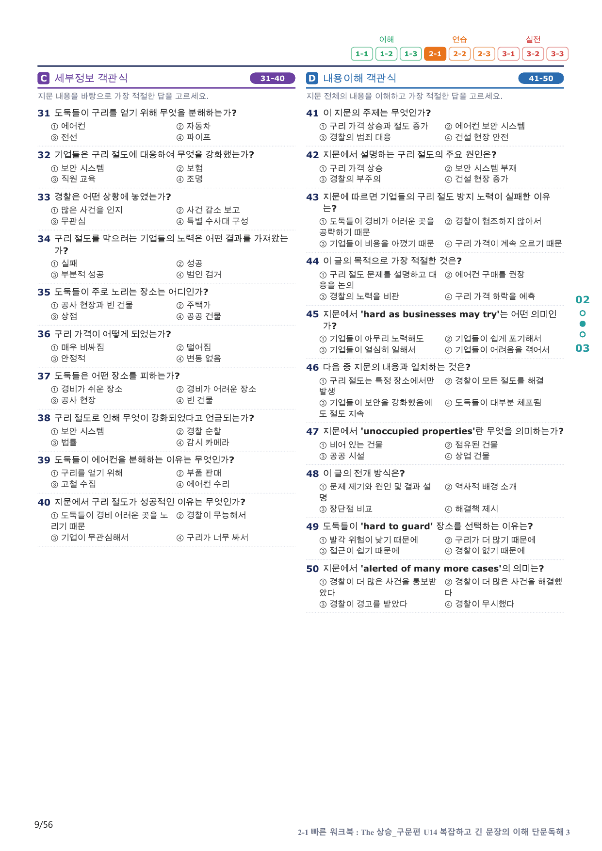 2-1번_The_상승_구문편_U 14_11지문(보너스 자료)_preview_undefined