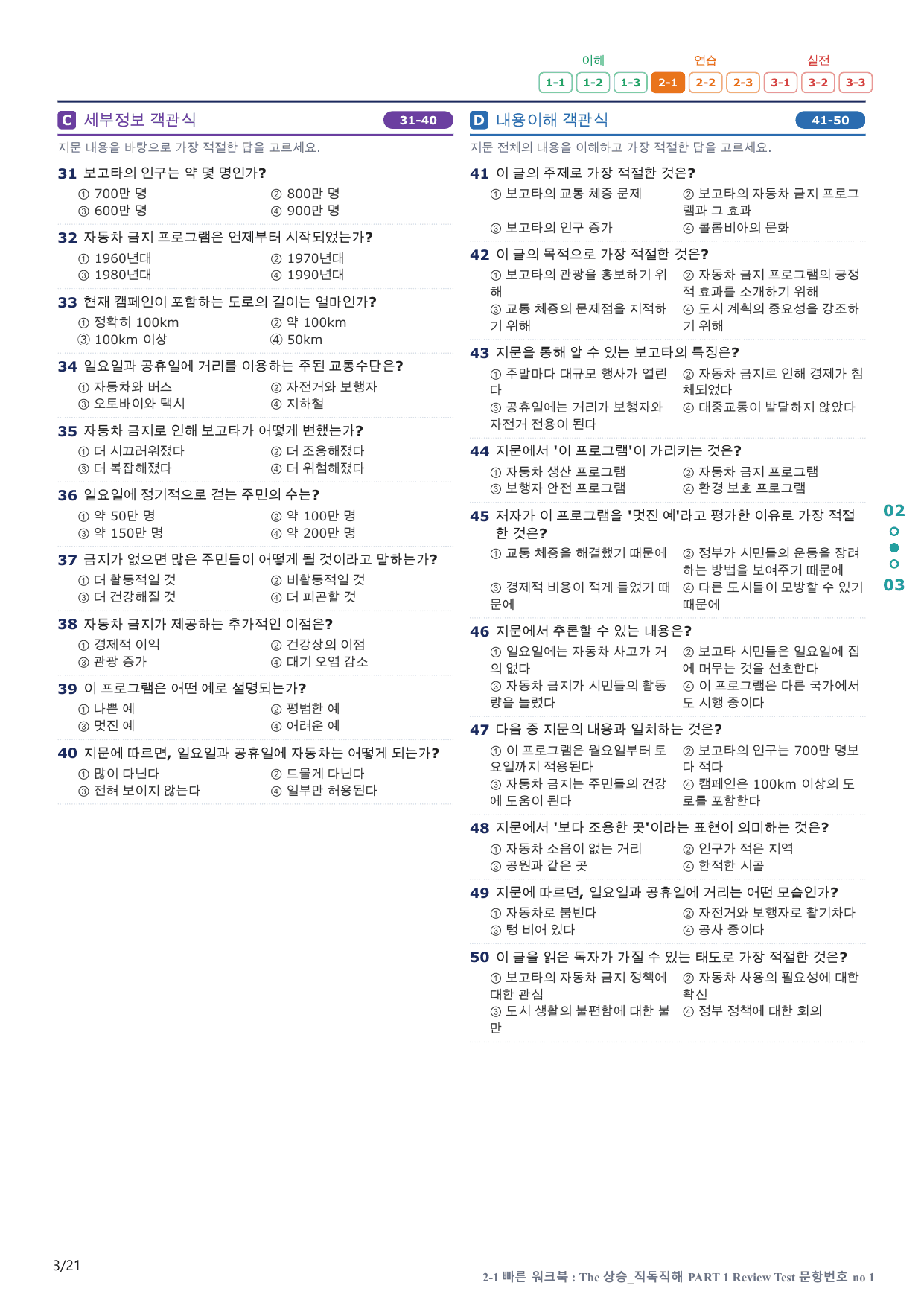 2-1번_The_상승_직독직해_P 1_4지문(보너스 자료)_preview_undefined