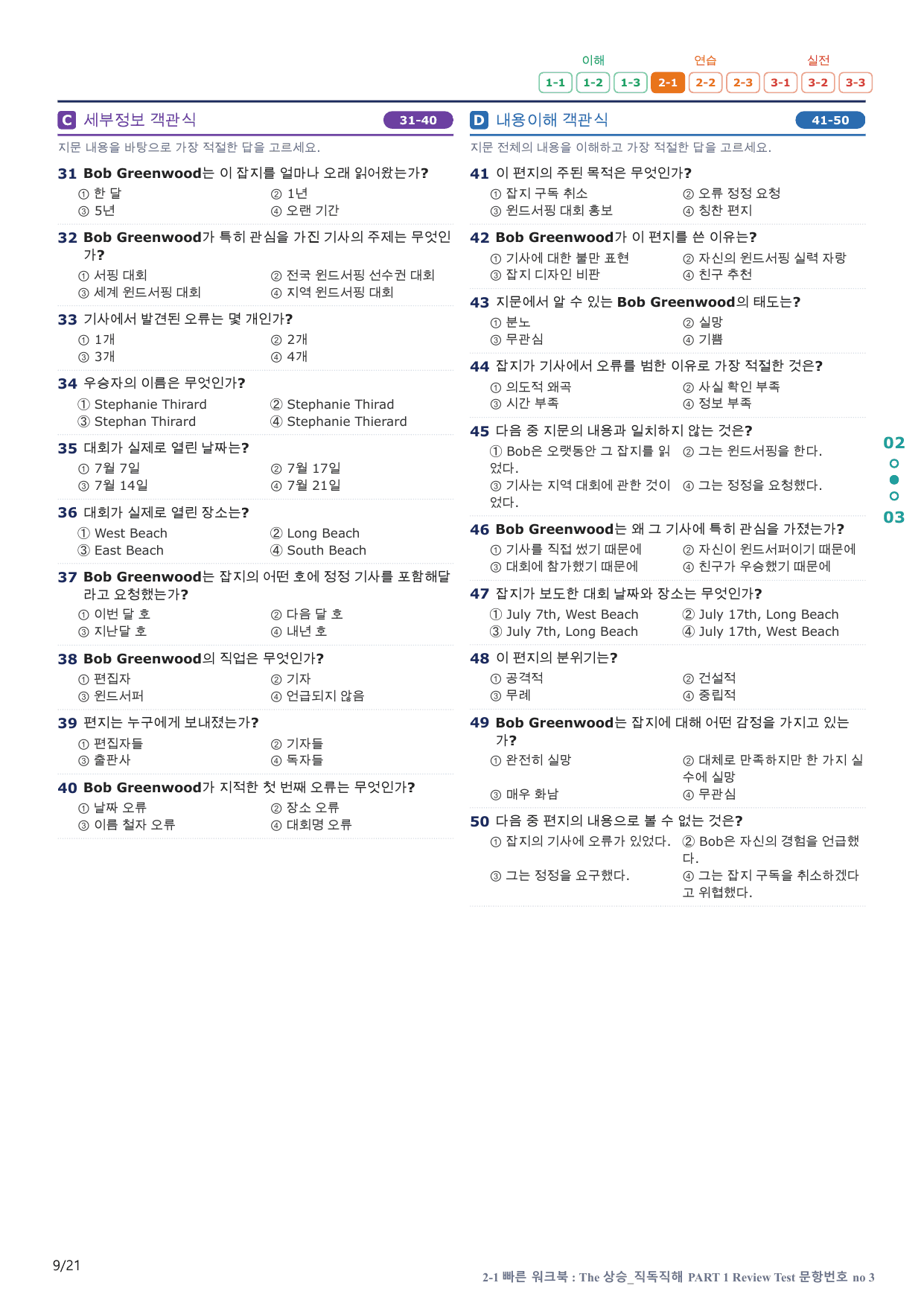 2-1번_The_상승_직독직해_P 1_4지문(보너스 자료)_preview_undefined