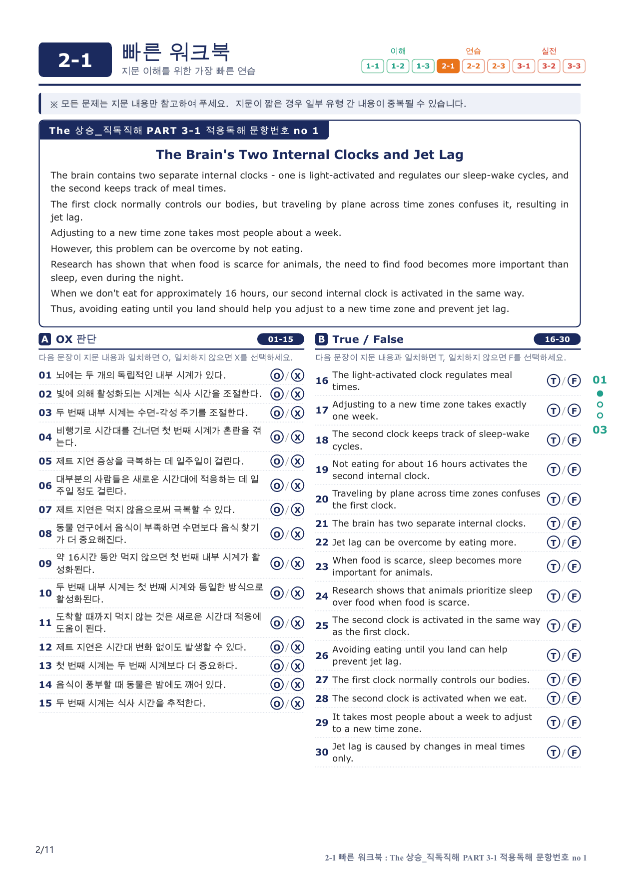 2-1번_The_상승_직독직해_P 3-1_2지문(보너스 자료)_preview_undefined