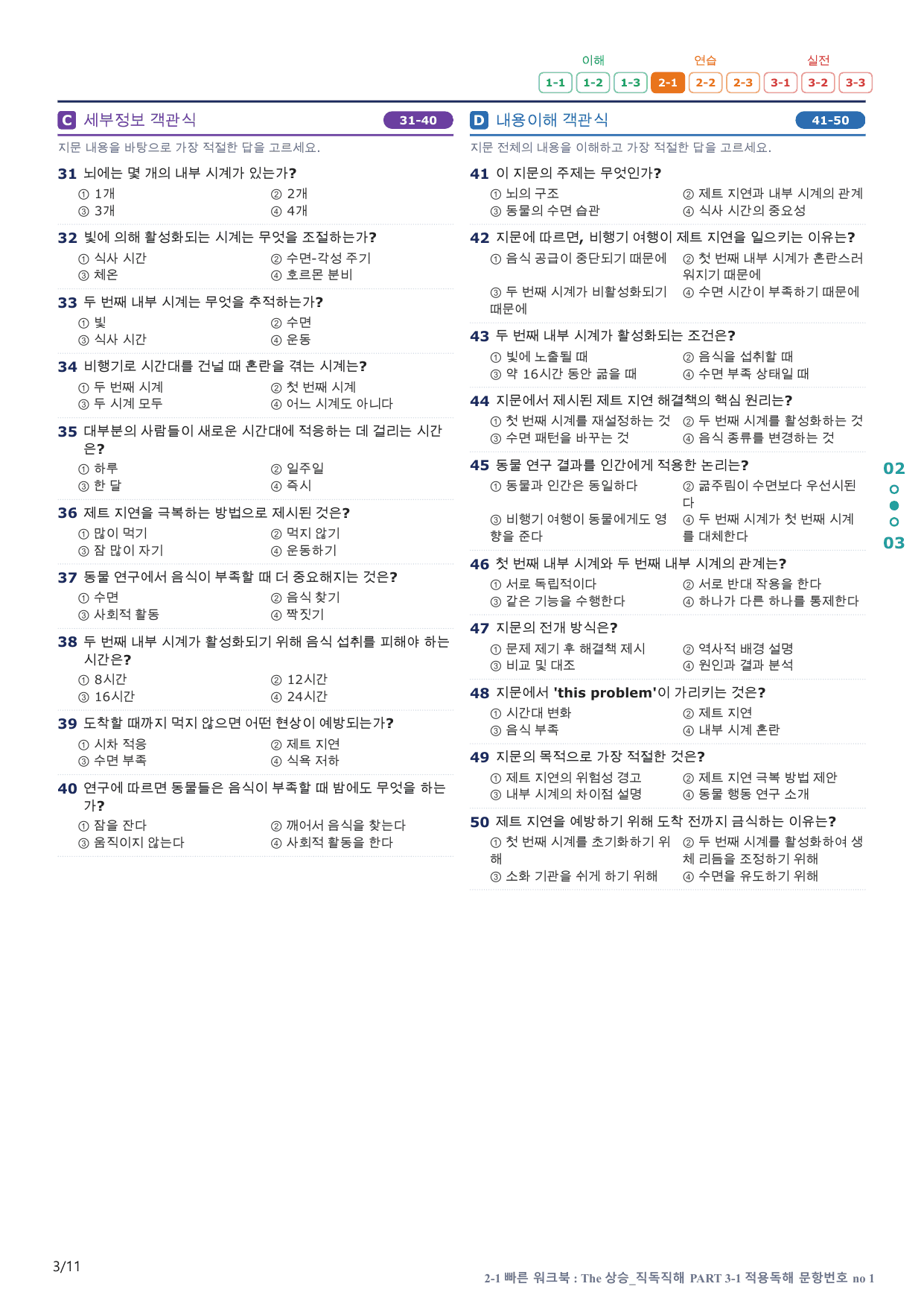 2-1번_The_상승_직독직해_P 3-1_2지문(보너스 자료)_preview_undefined