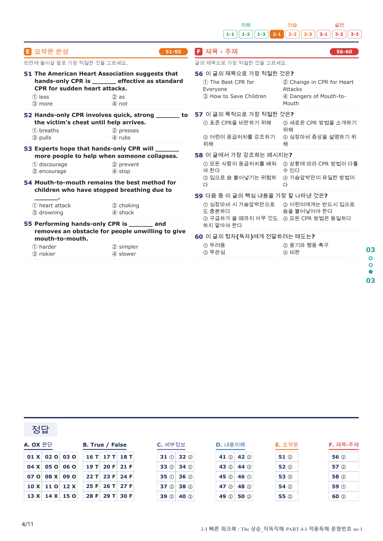 2-1번_The_상승_직독직해_P 4-1_2지문(보너스 자료)_preview_undefined