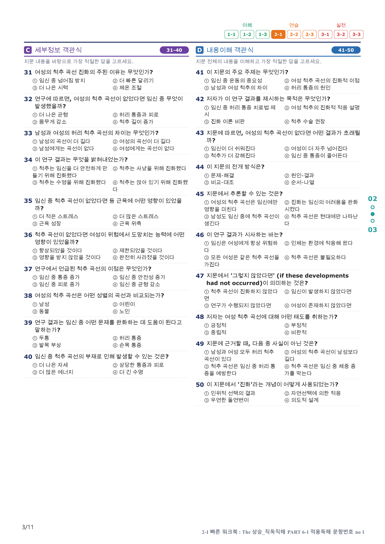 2-1번_The_상승_직독직해_P 6-1_2지문(보너스 자료)_preview_undefined