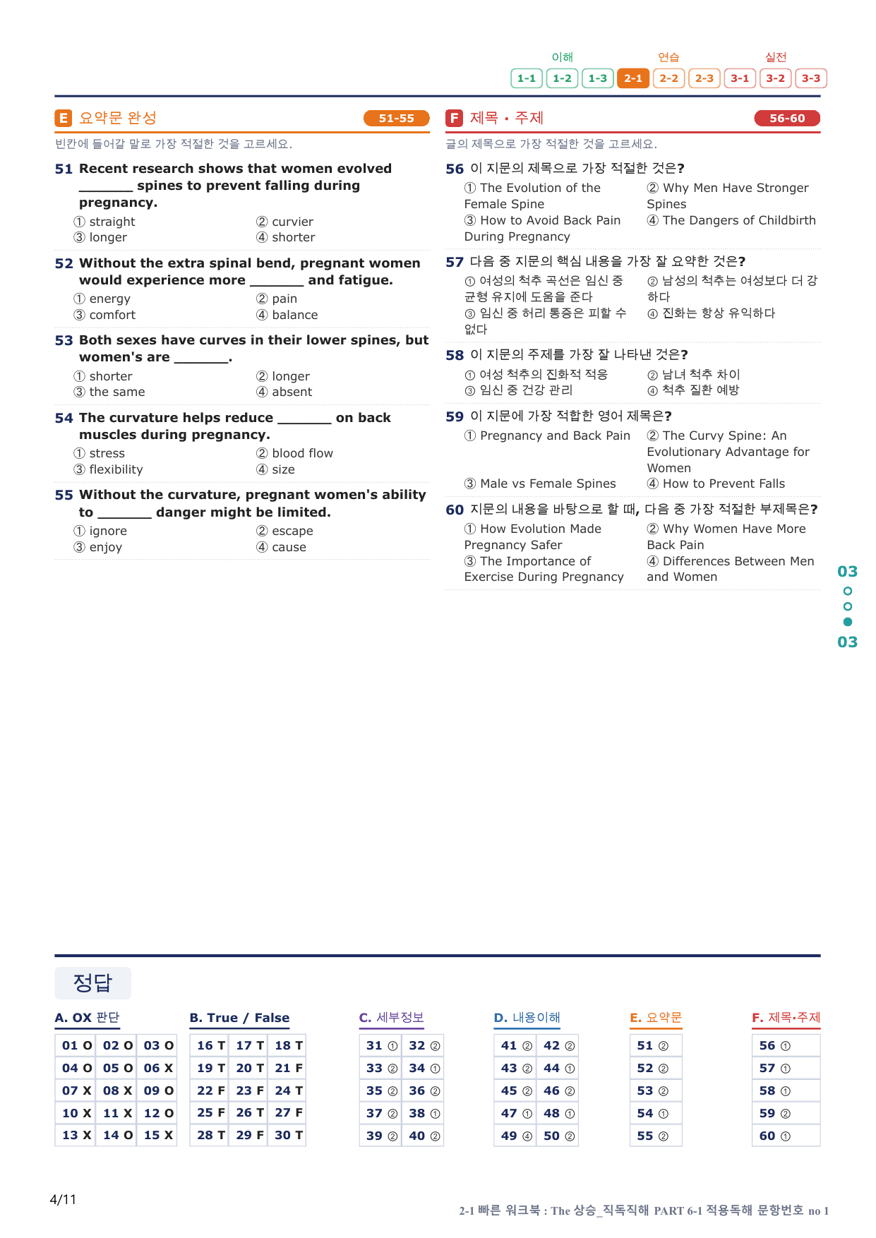 2-1번_The_상승_직독직해_P 6-1_2지문(보너스 자료)_preview_undefined