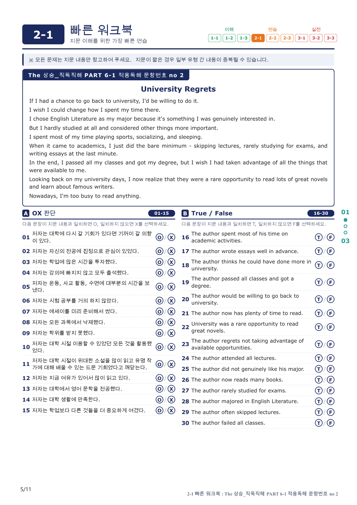 2-1번_The_상승_직독직해_P 6-1_2지문(보너스 자료)_preview_undefined
