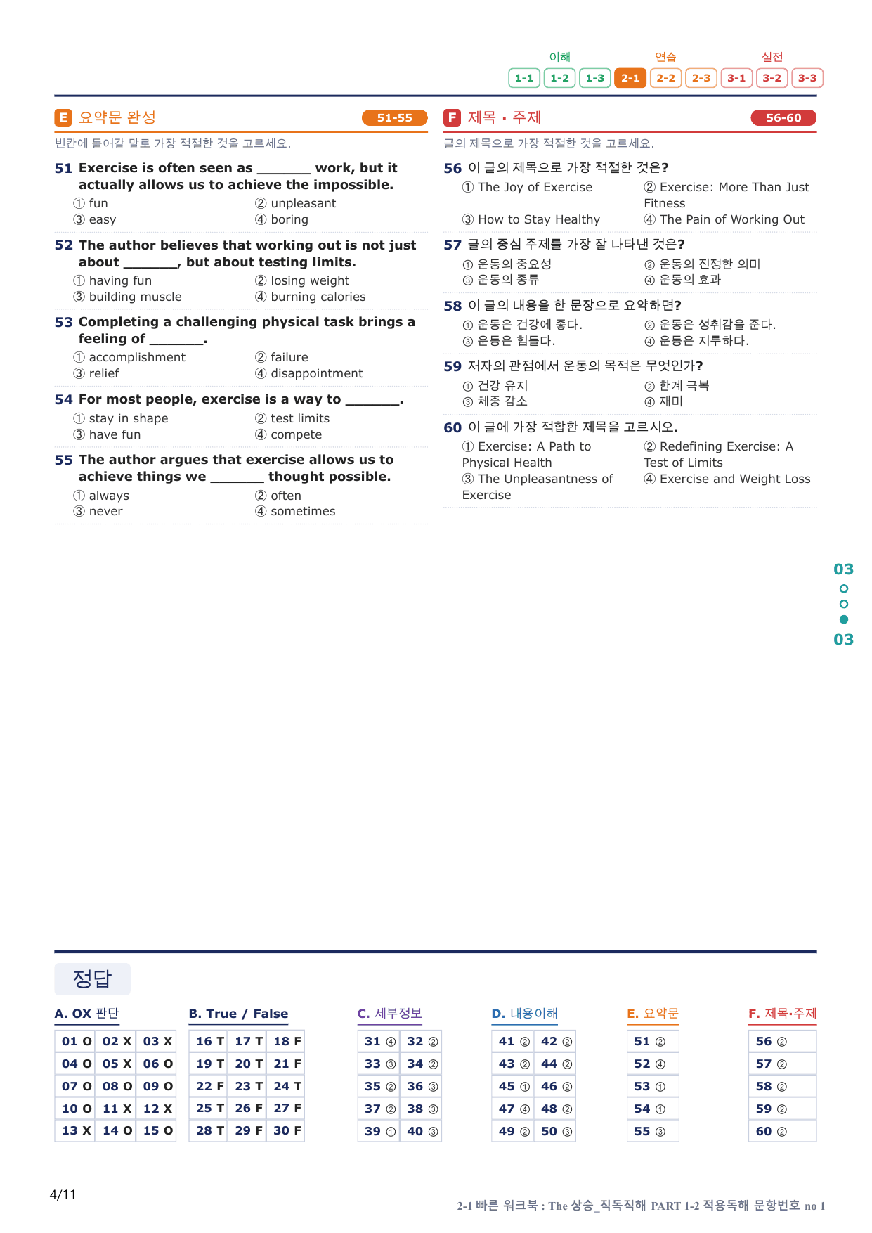 2-1번_The_상승_직독직해_P 1-2_2지문(보너스 자료)_preview_undefined