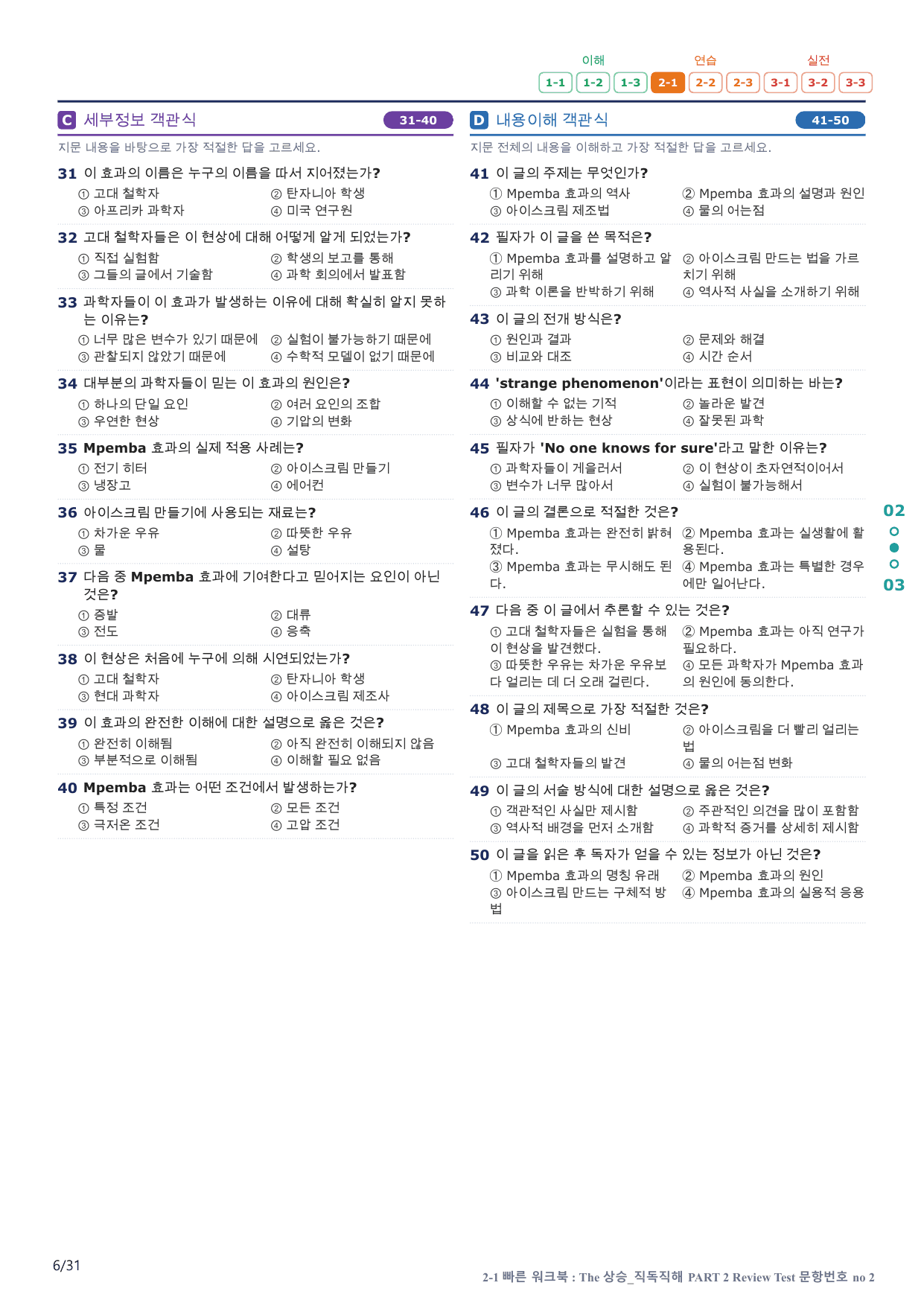 2-1번_The_상승_직독직해_P 2_6지문(보너스 자료)_preview_undefined